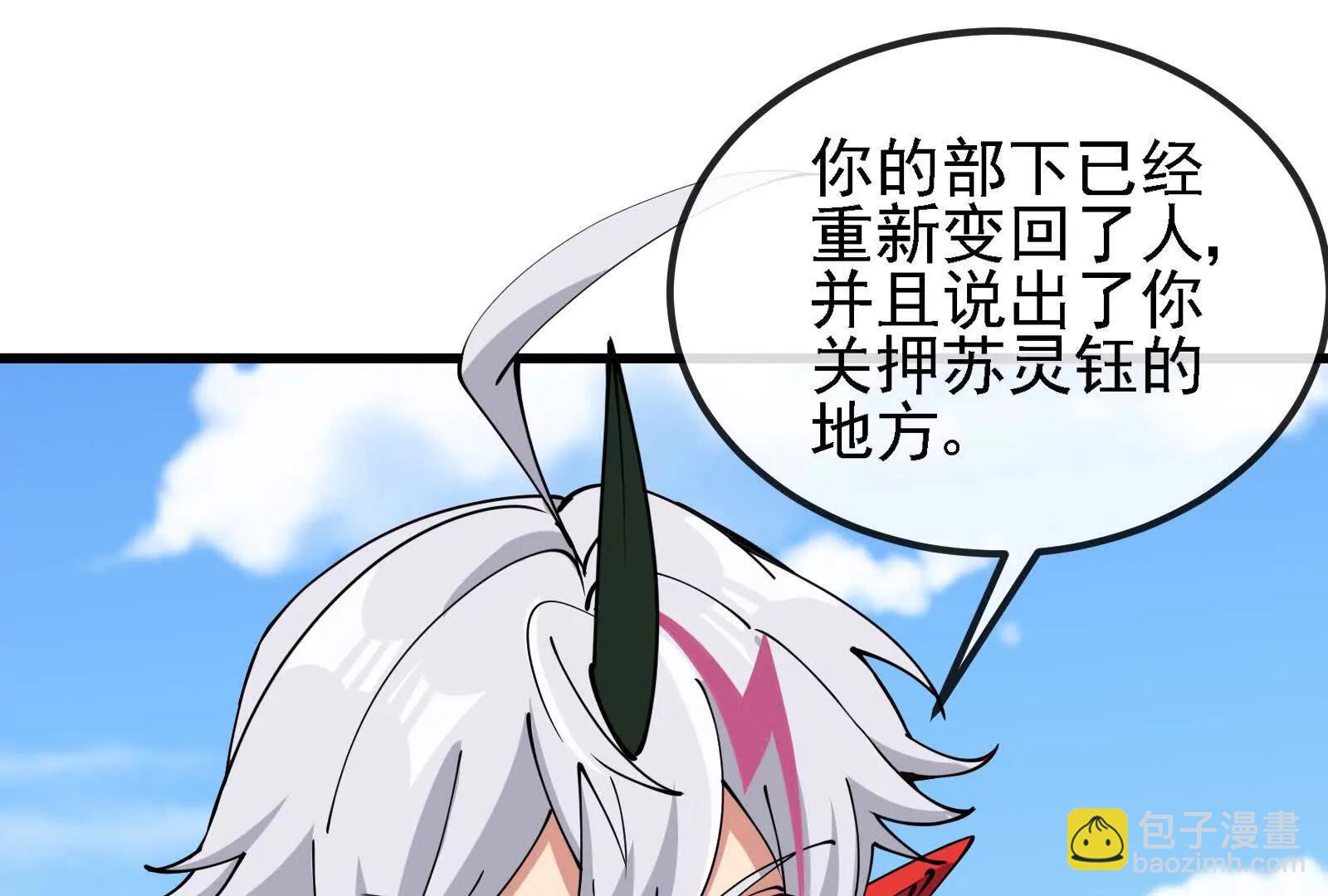 我是怪獸大主宰 - 第092話 變回人類(4/4) - 8