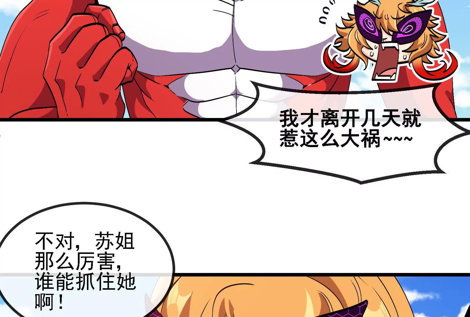 我是怪獸大主宰 - 第092話 變回人類(1/4) - 2