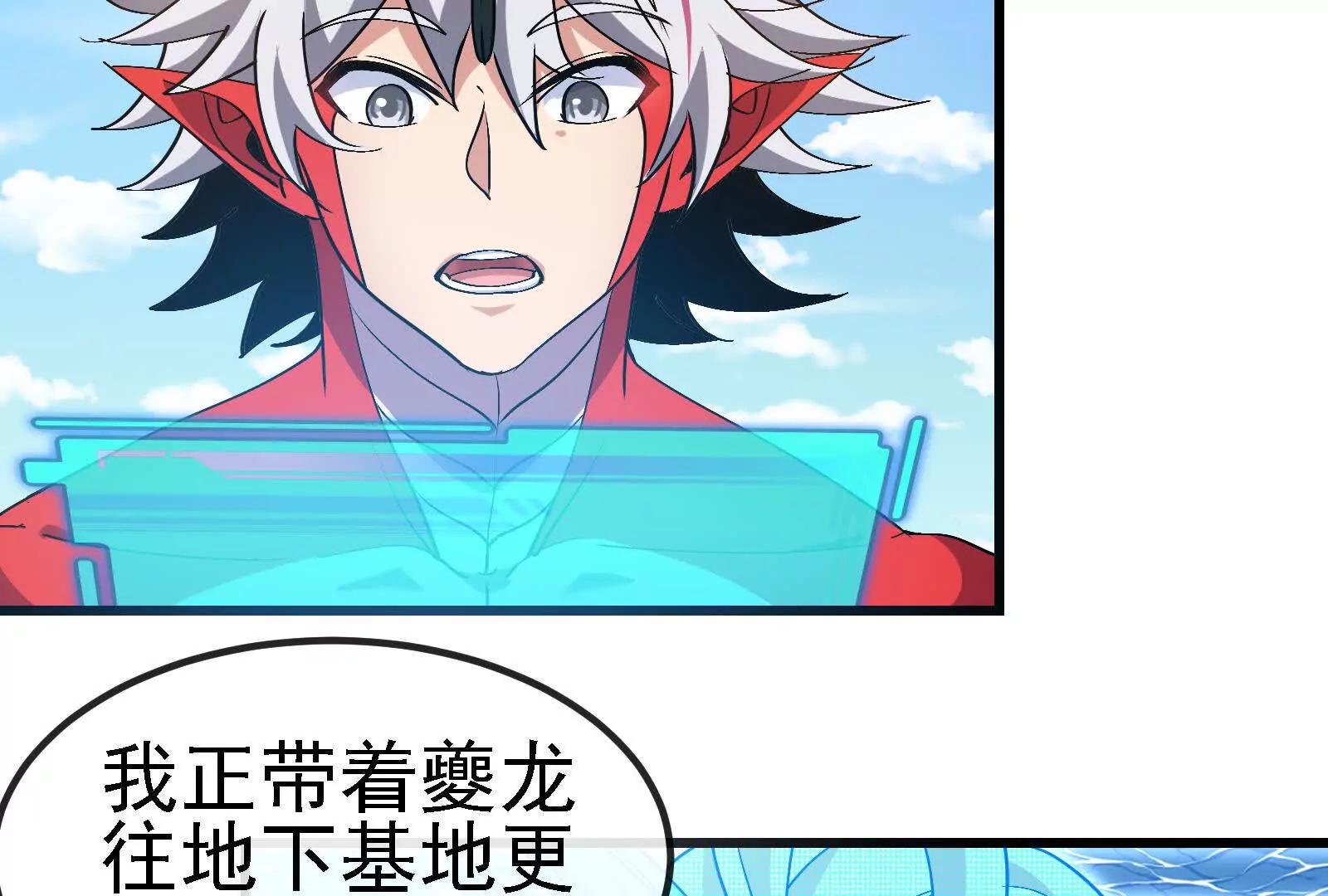 我是怪獸大主宰 - 第092話 變回人類(1/4) - 6