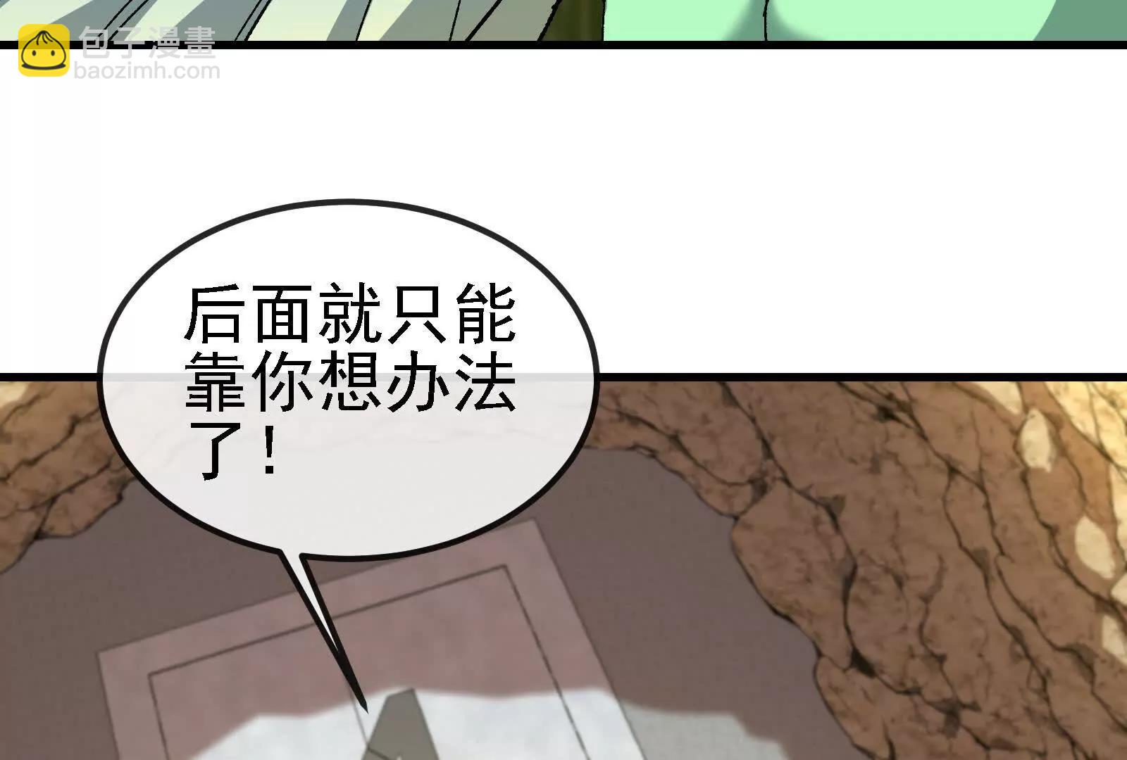 我是怪獸大主宰 - 第092話 變回人類(1/4) - 6