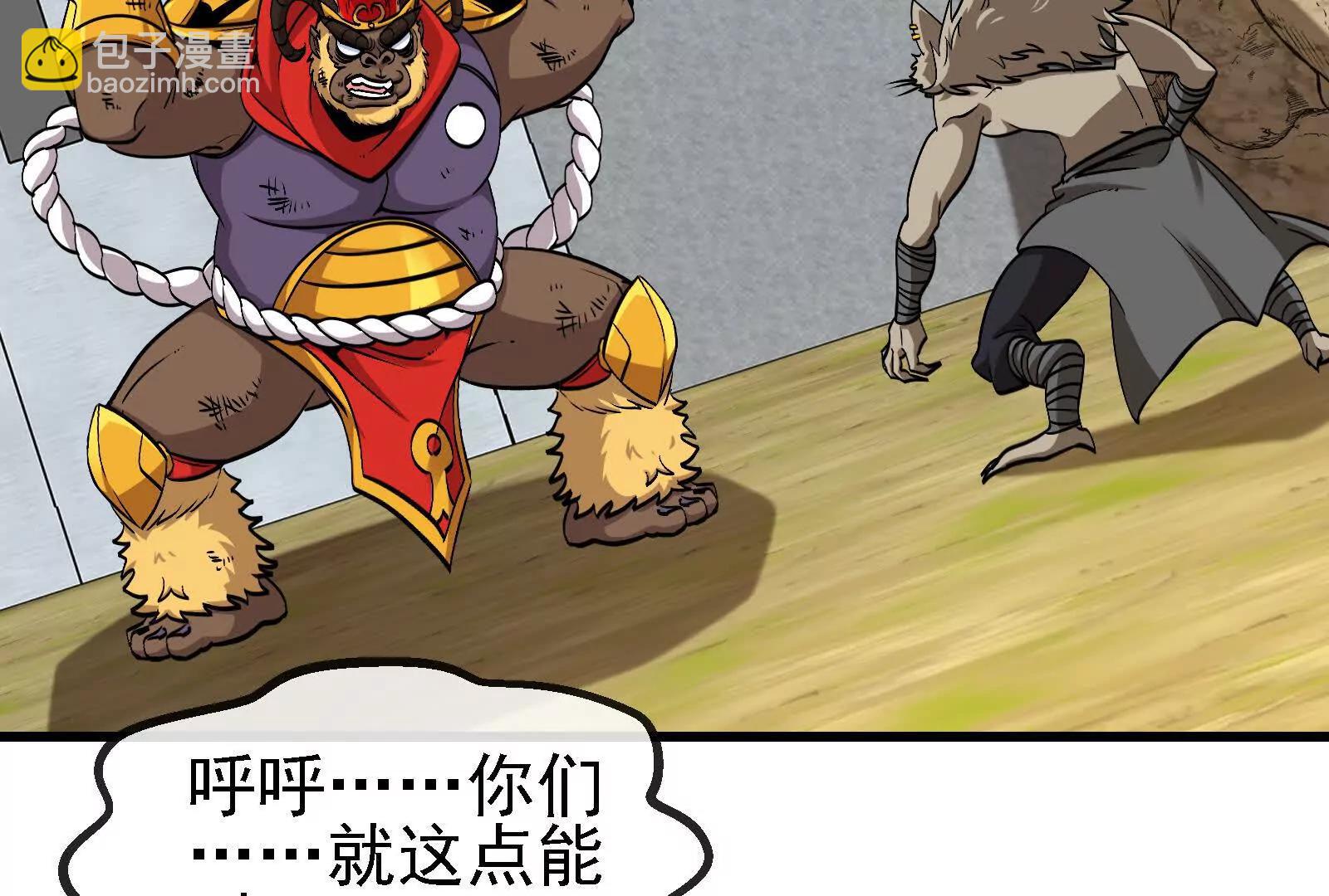 我是怪獸大主宰 - 第092話 變回人類(2/4) - 7