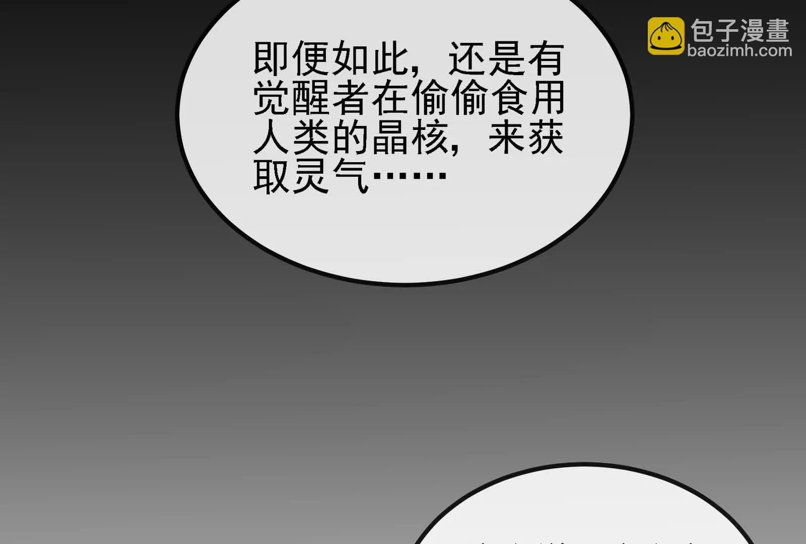 我是怪獸大主宰 - 第094話 作戰開始！(3/5) - 4