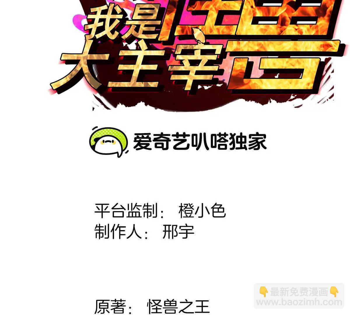 我是怪獸大主宰 - 第096話 轉彎！爆裂吐息(1/4) - 3