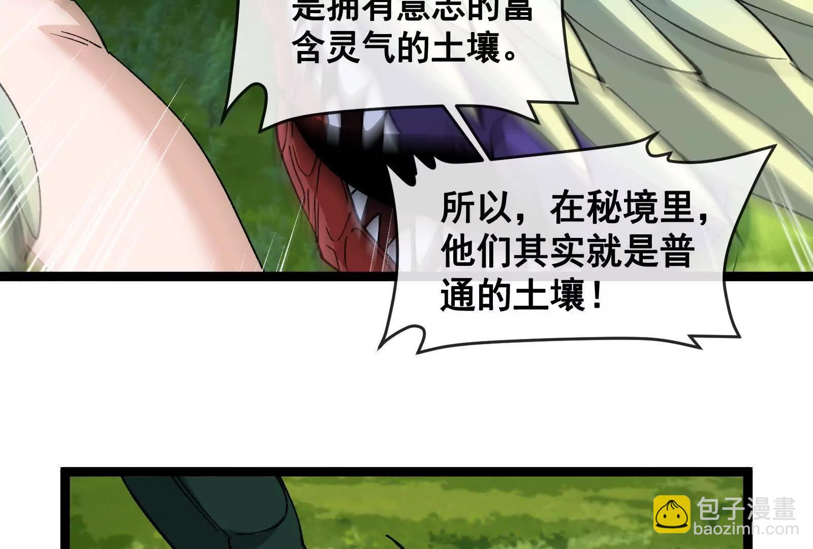 我是怪獸大主宰 - 第098話  你父親的罪(3/5) - 3