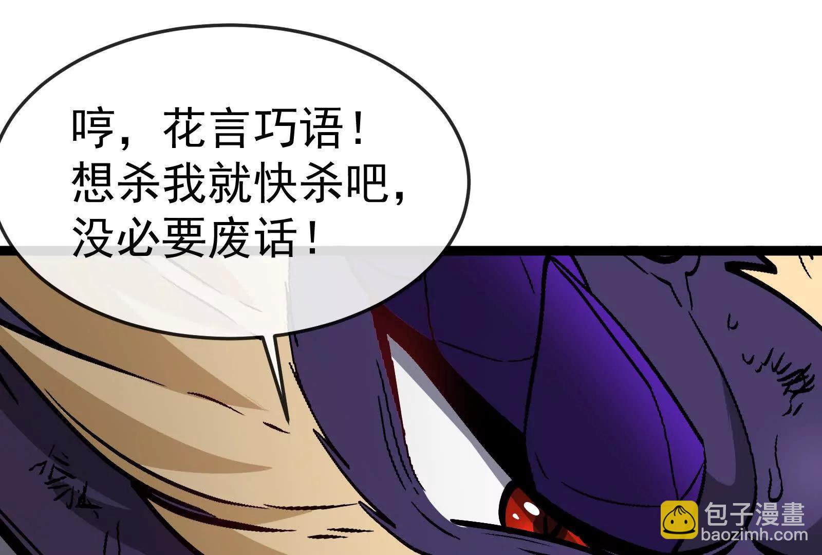 我是怪獸大主宰 - 第098話  你父親的罪(4/5) - 6