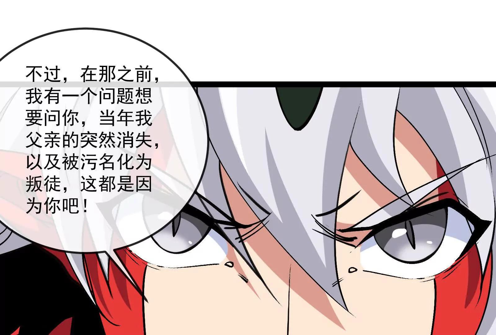 我是怪獸大主宰 - 第098話  你父親的罪(4/5) - 8