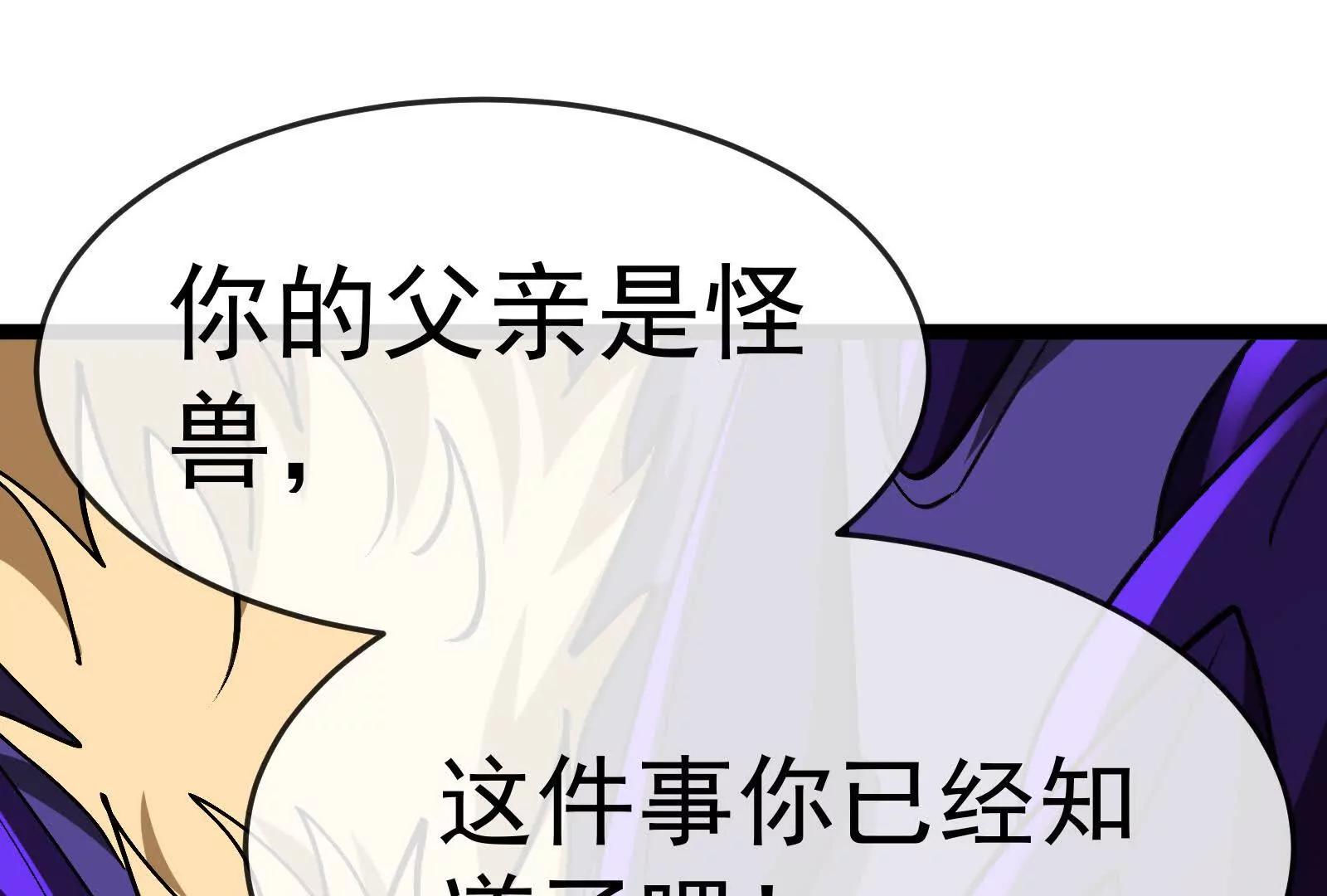 我是怪獸大主宰 - 第098話  你父親的罪(4/5) - 4