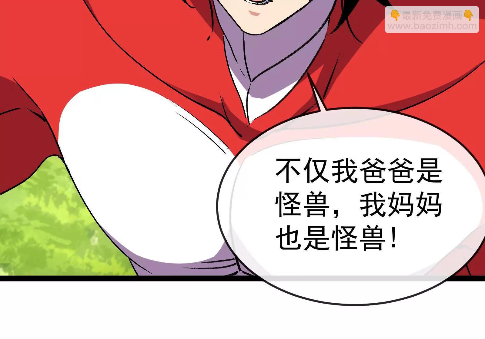 我是怪獸大主宰 - 第098話  你父親的罪(4/5) - 3