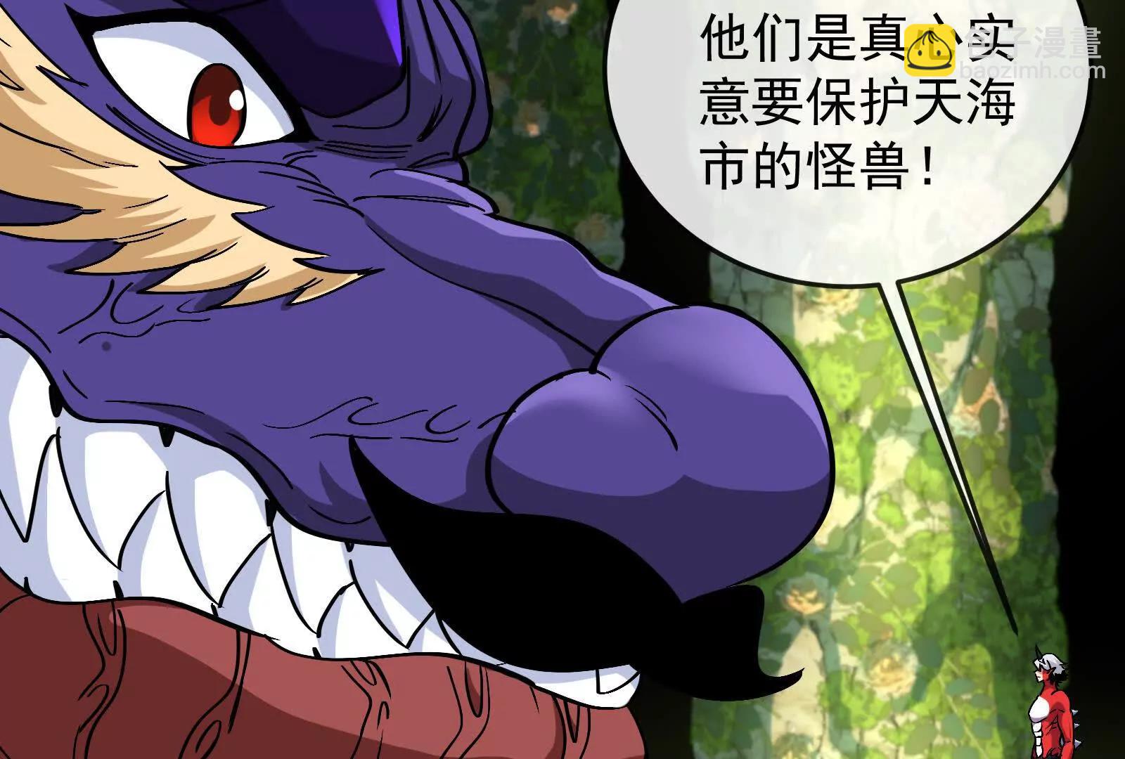 我是怪獸大主宰 - 第098話  你父親的罪(4/5) - 5