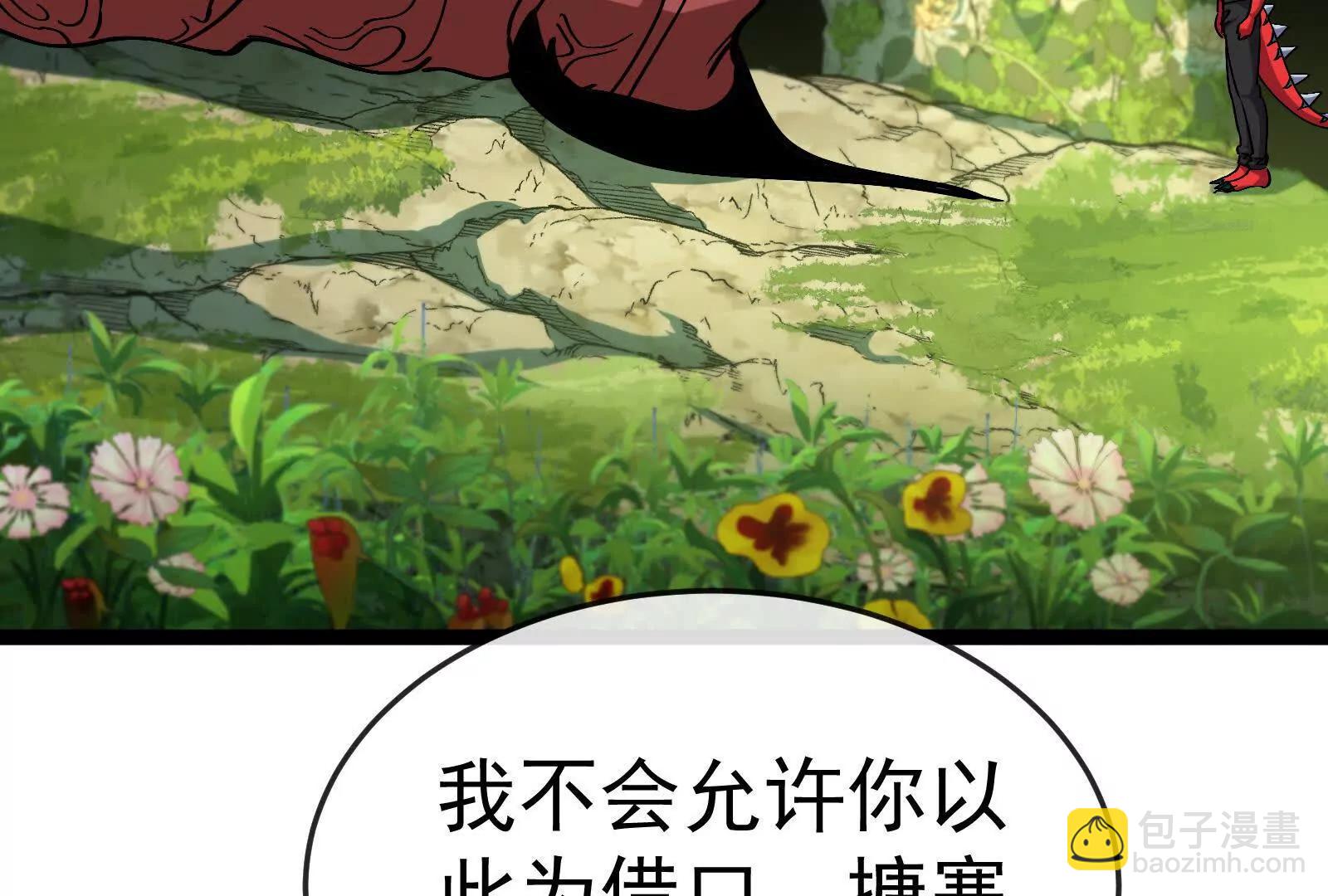 我是怪獸大主宰 - 第098話  你父親的罪(4/5) - 6