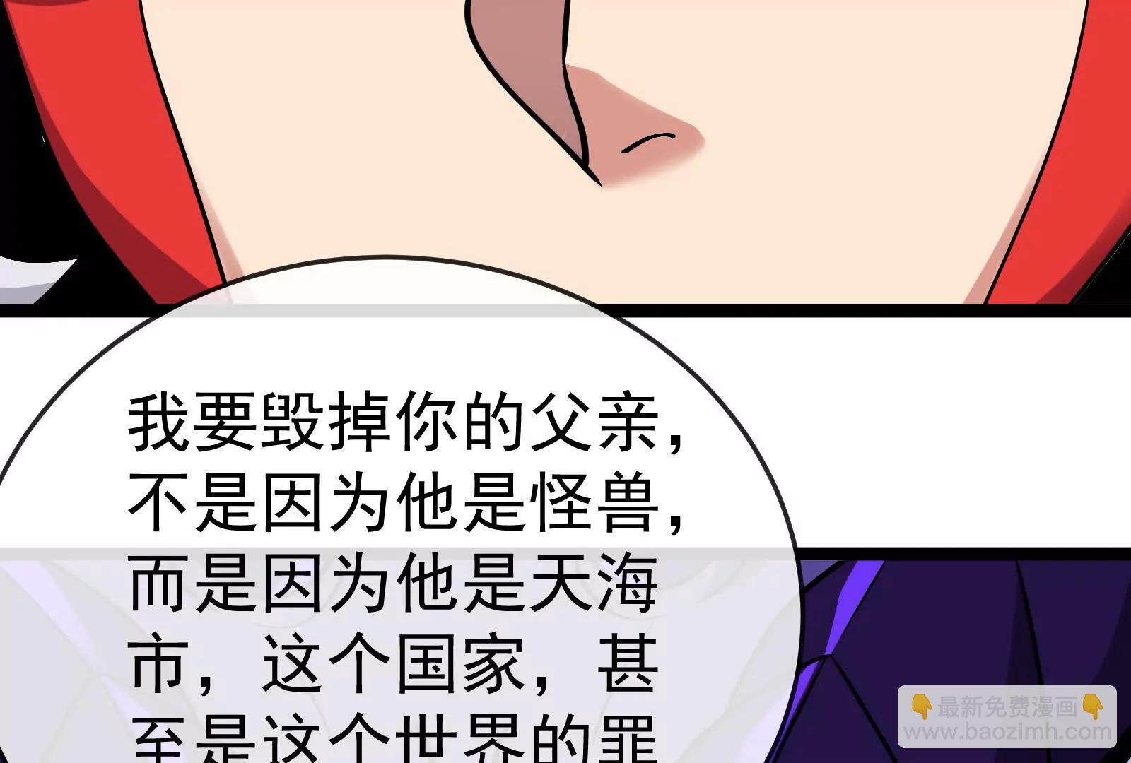 我是怪獸大主宰 - 第098話  你父親的罪(4/5) - 8