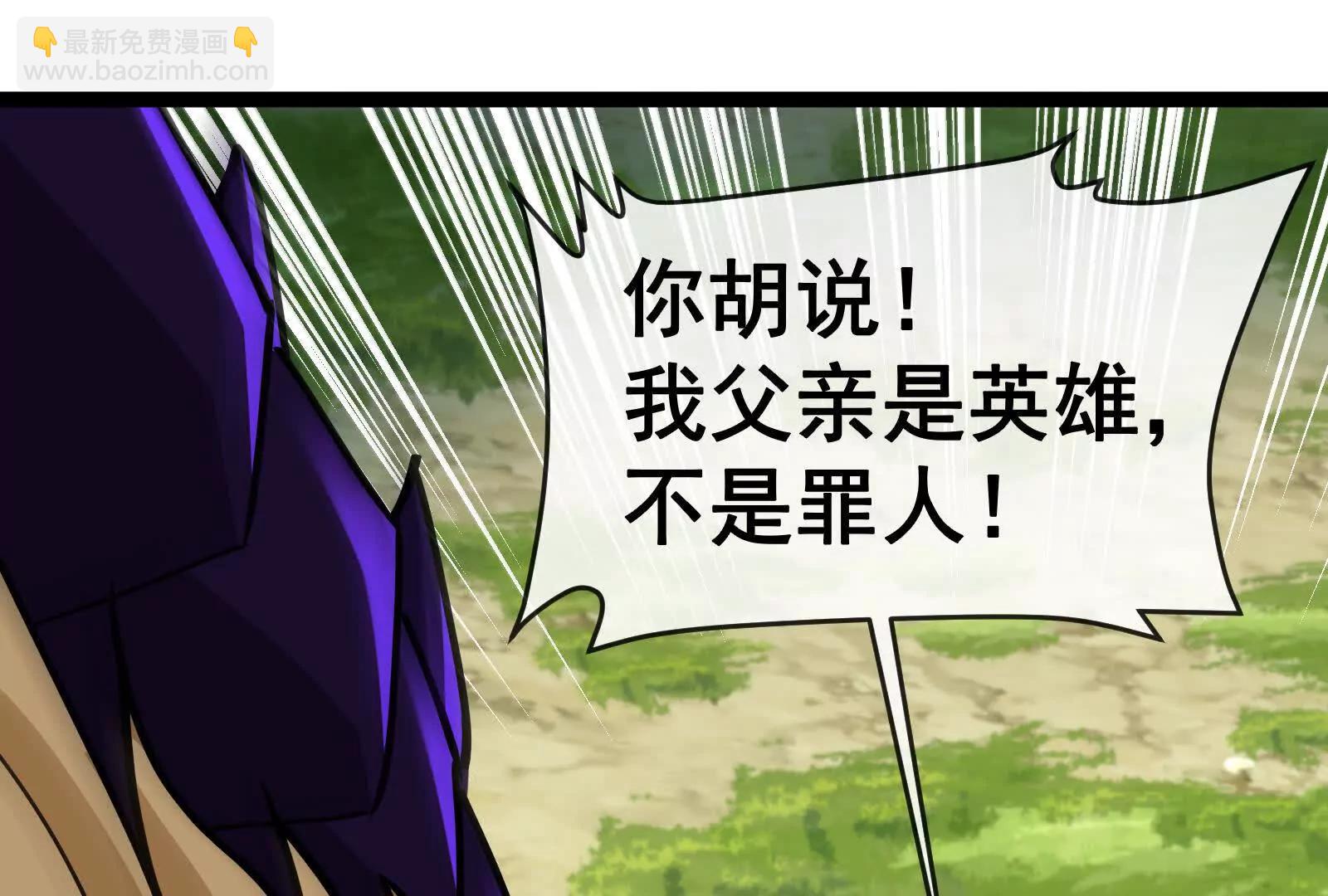 我是怪獸大主宰 - 第098話  你父親的罪(4/5) - 3