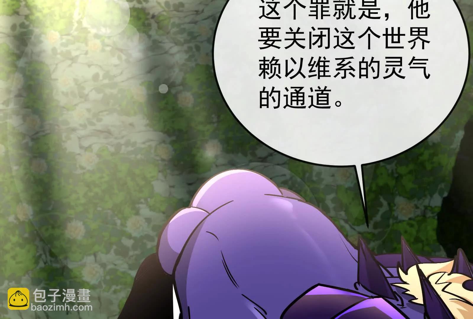 我是怪獸大主宰 - 第098話  你父親的罪(4/5) - 5