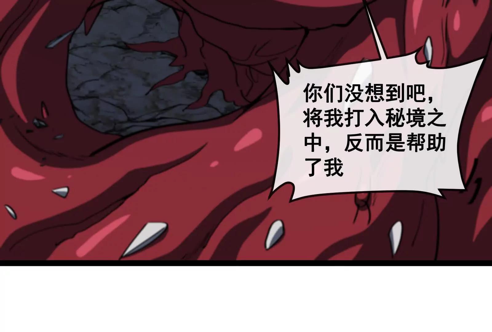 我是怪獸大主宰 - 第098話  你父親的罪(1/5) - 5