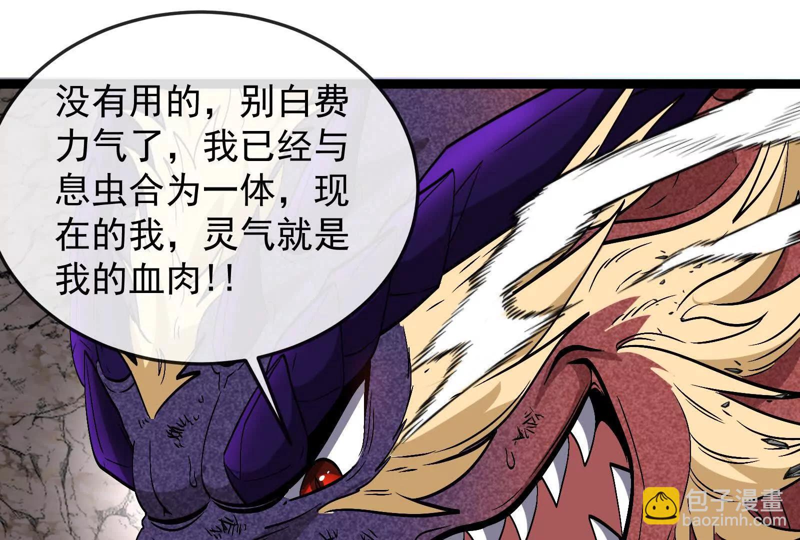 我是怪獸大主宰 - 第098話  你父親的罪(2/5) - 7