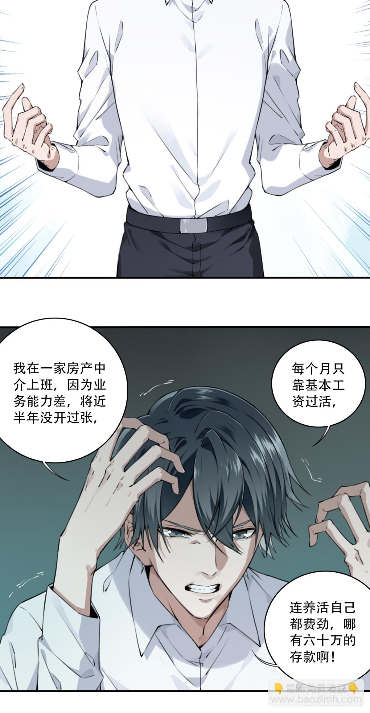 001：诡宅卖(1/3)-第2话