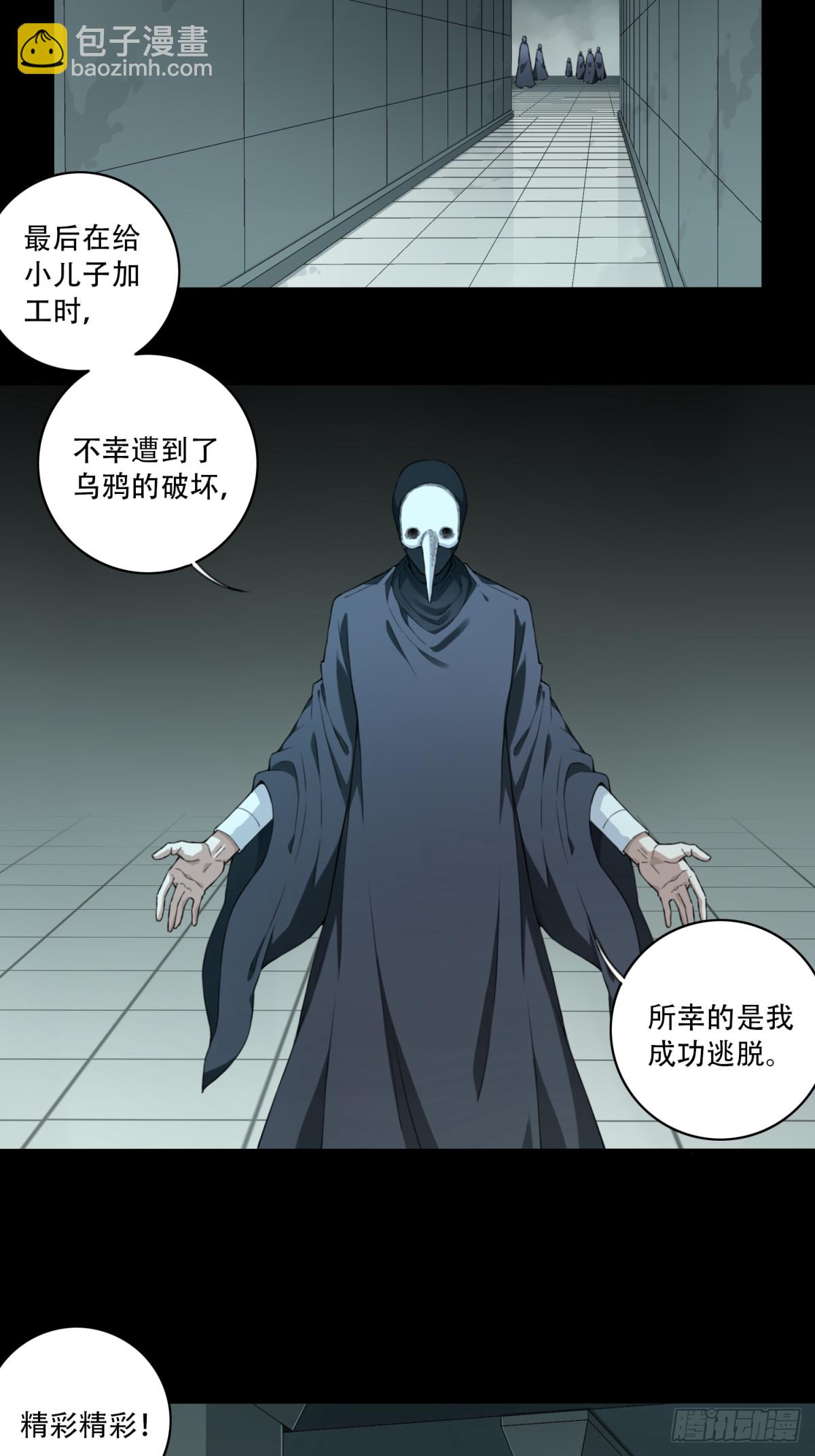 100：地下神殿（3）-第102话