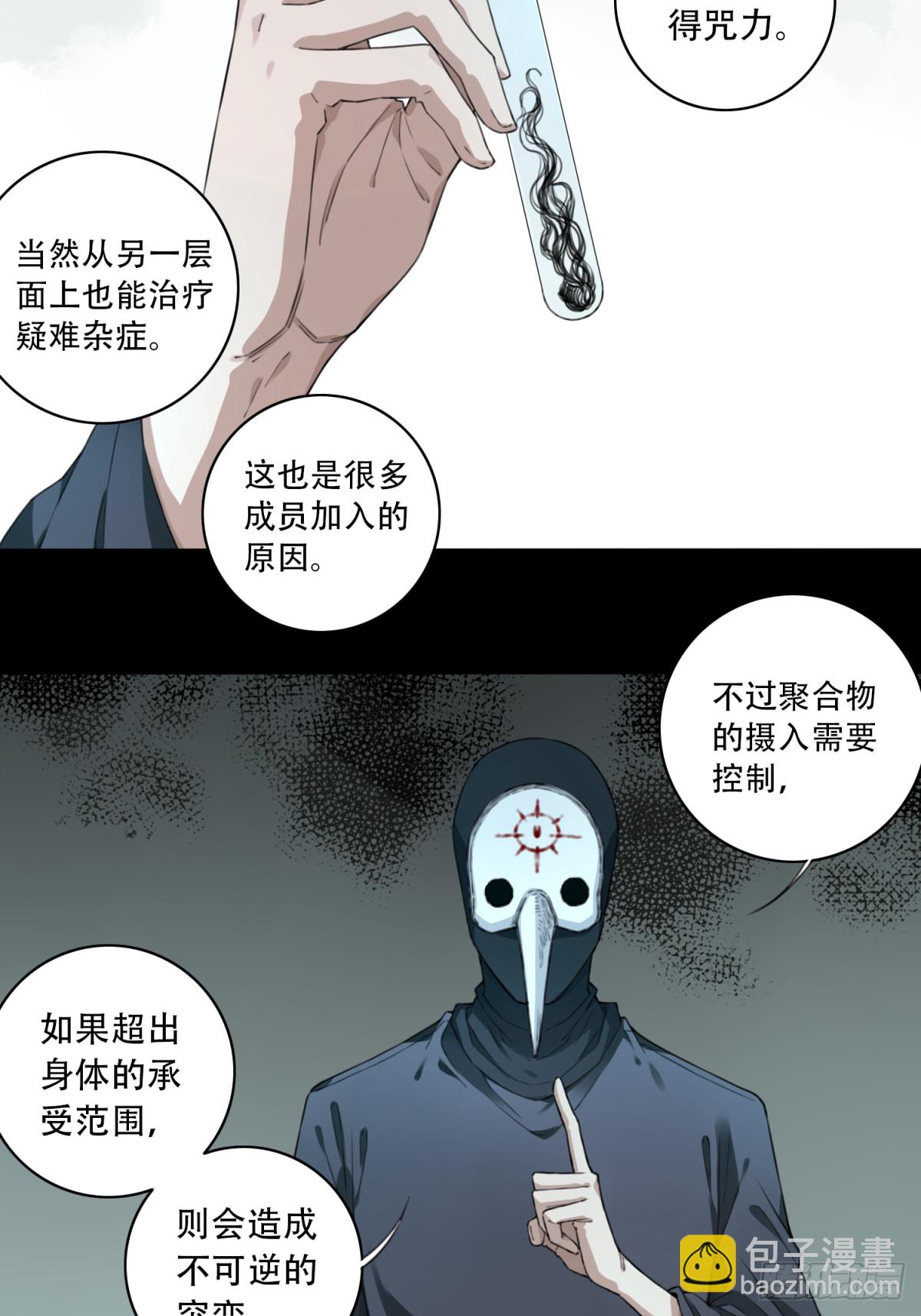 100：地下神殿（3）-第102话