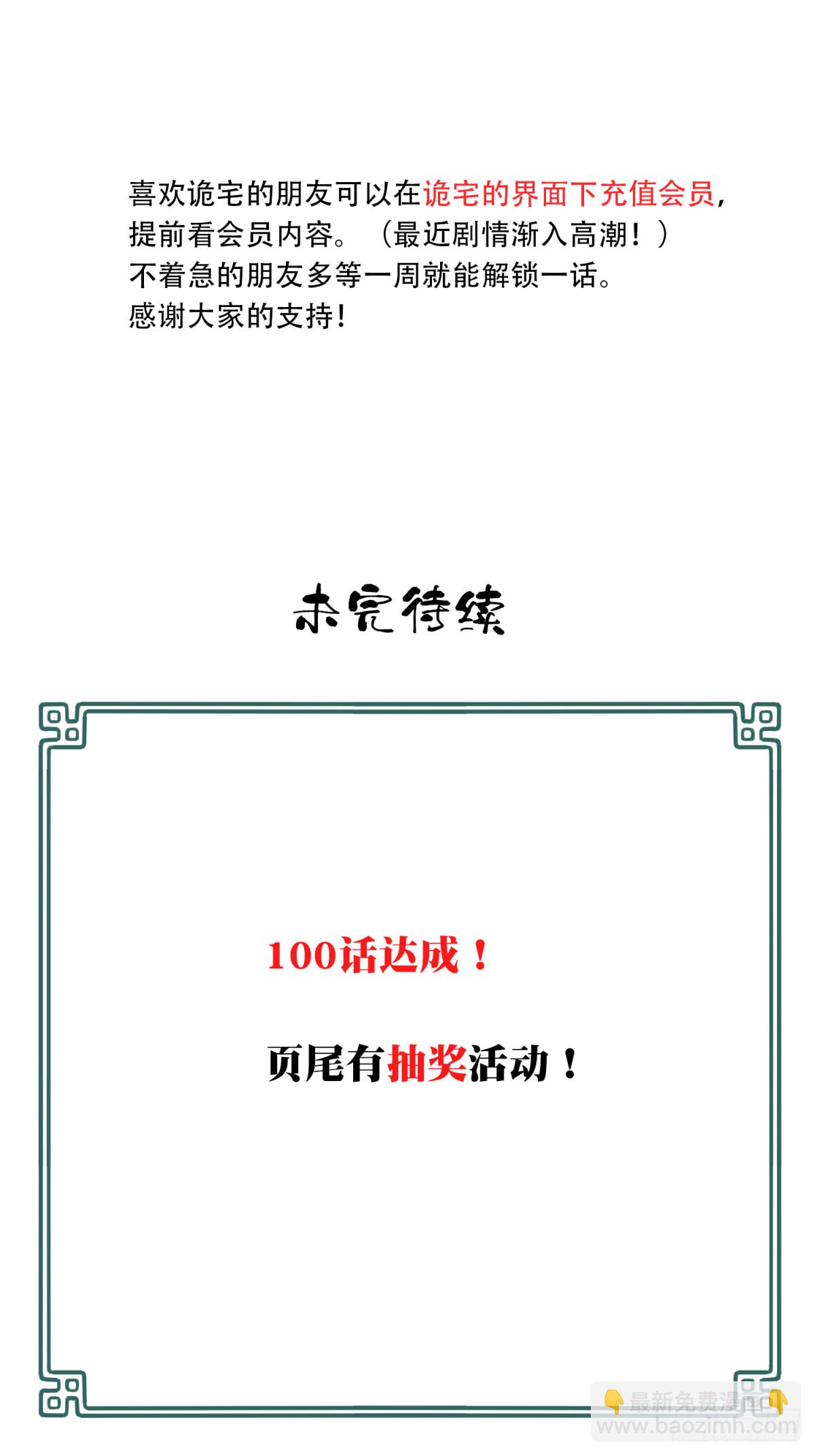 100：地下神殿（3）-第102话