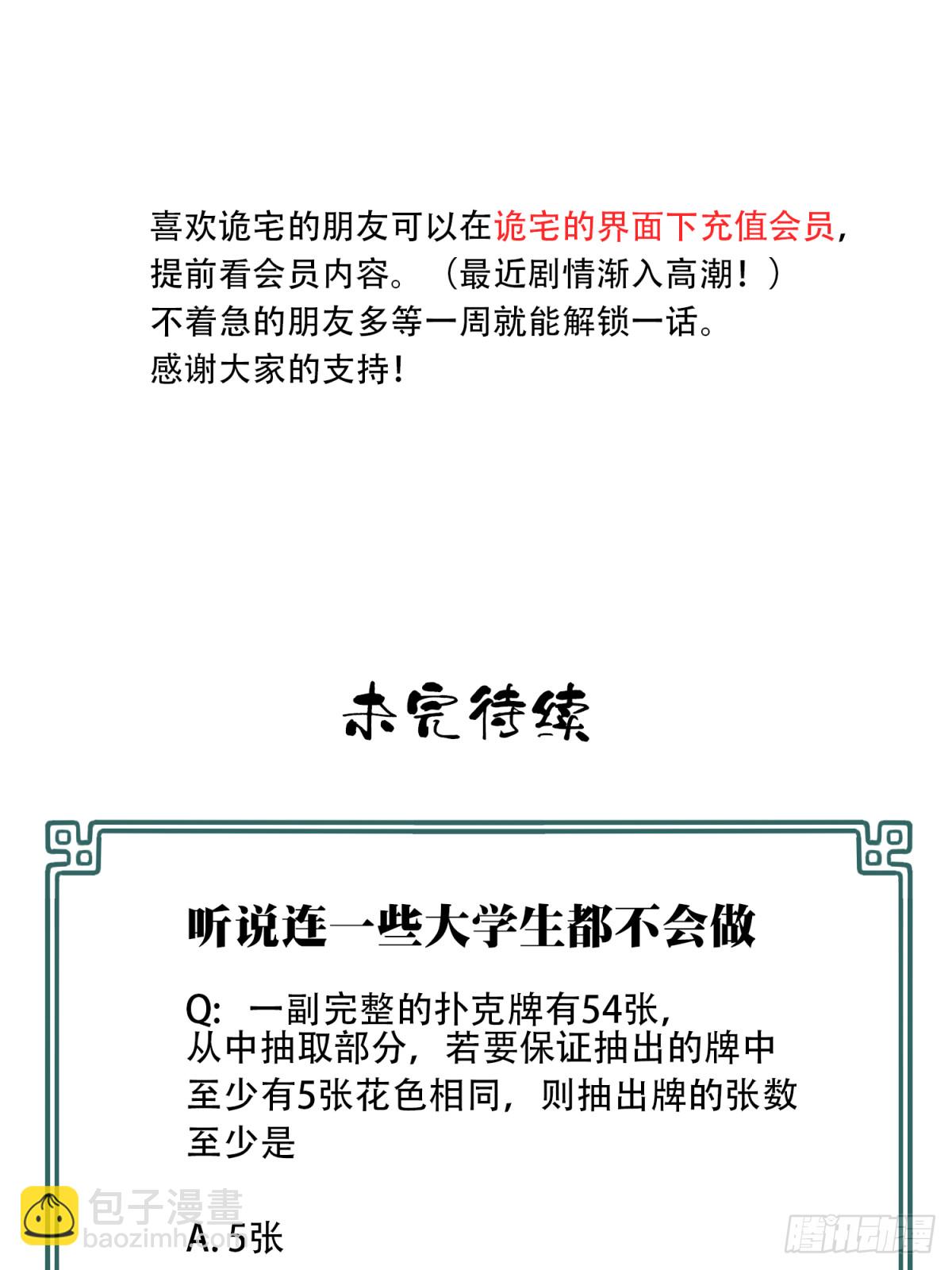 106：地下神殿（9）-第108话