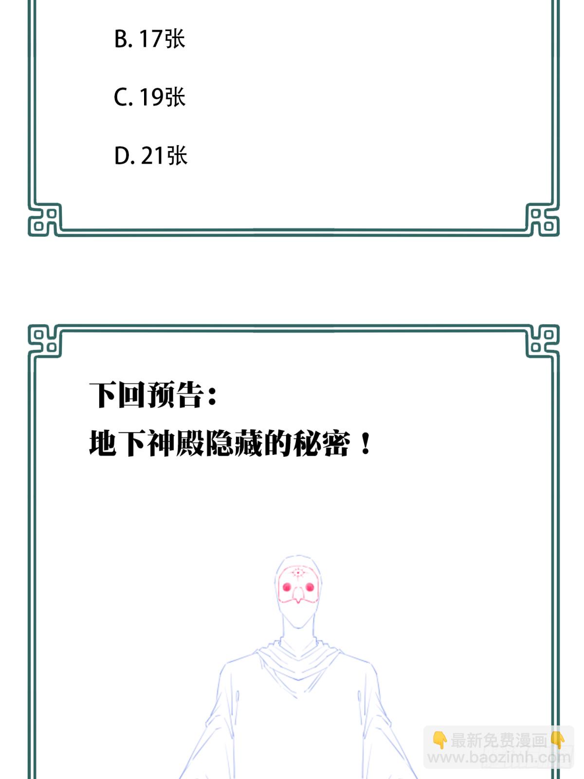 106：地下神殿（9）-第108话
