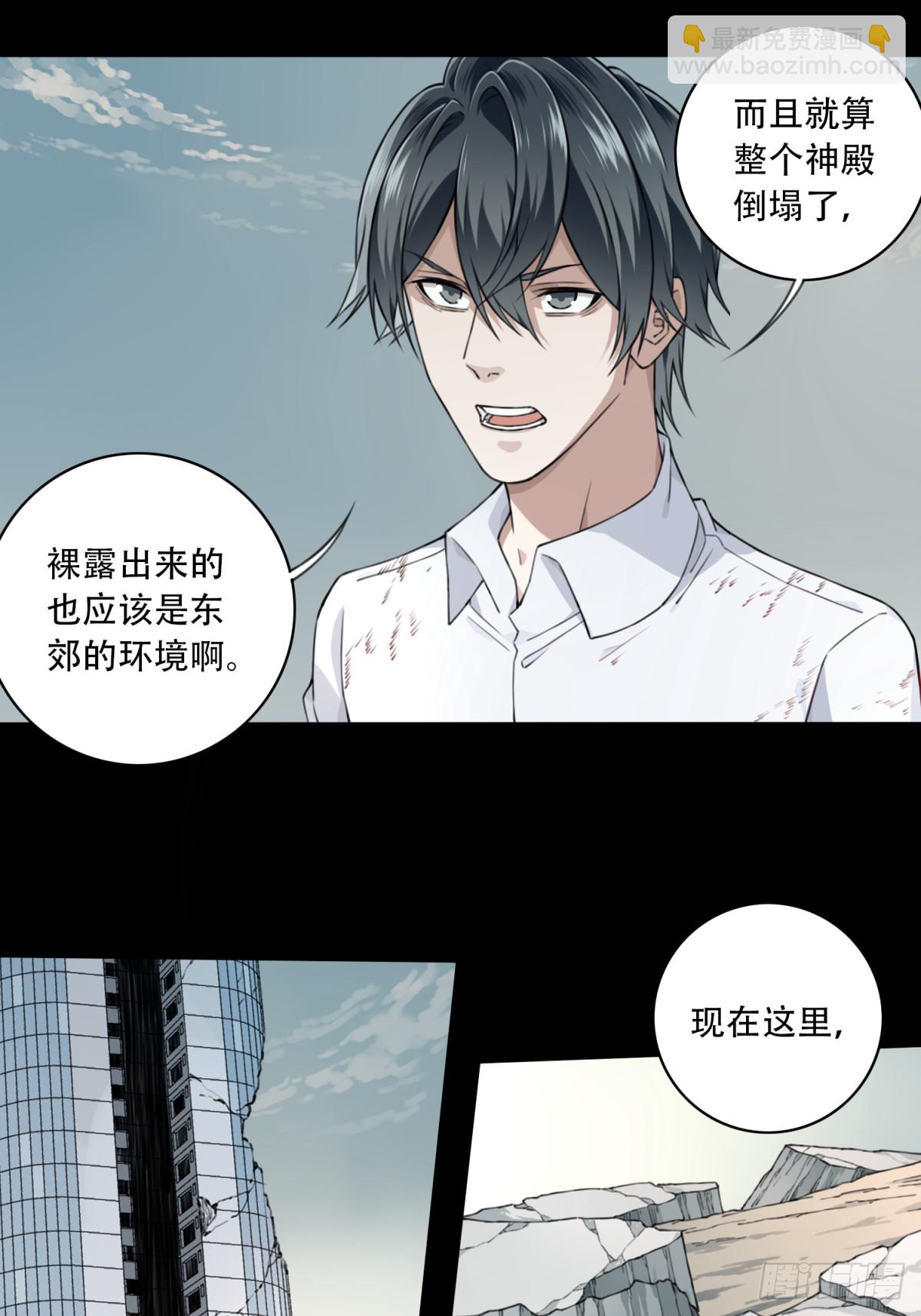 108：地下神殿（11）-第110话