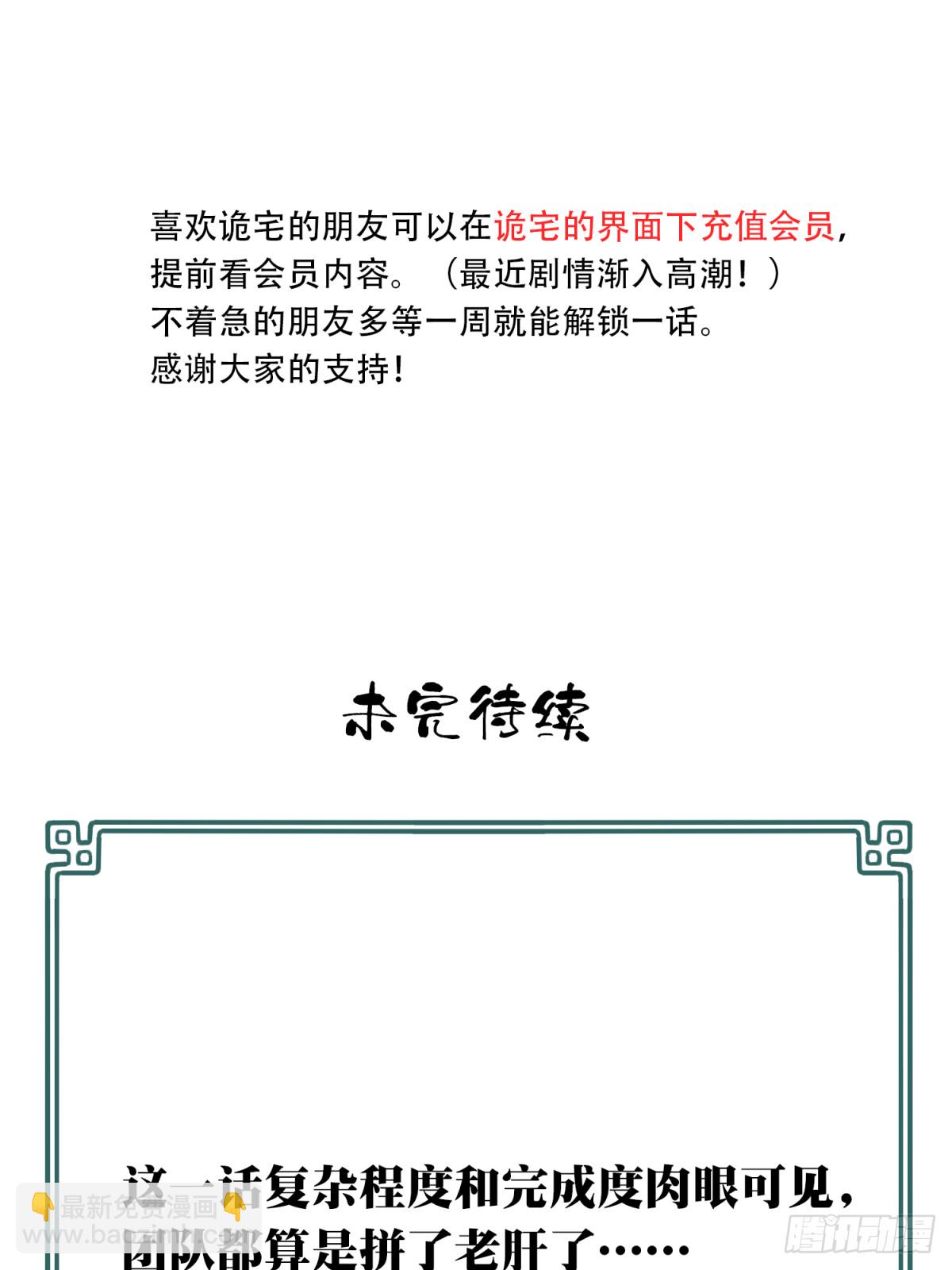 108：地下神殿（11）-第110话