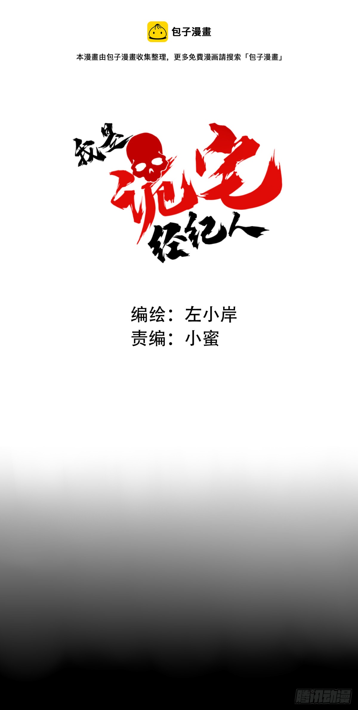 111：地下神殿（14）(1/2)-第114话