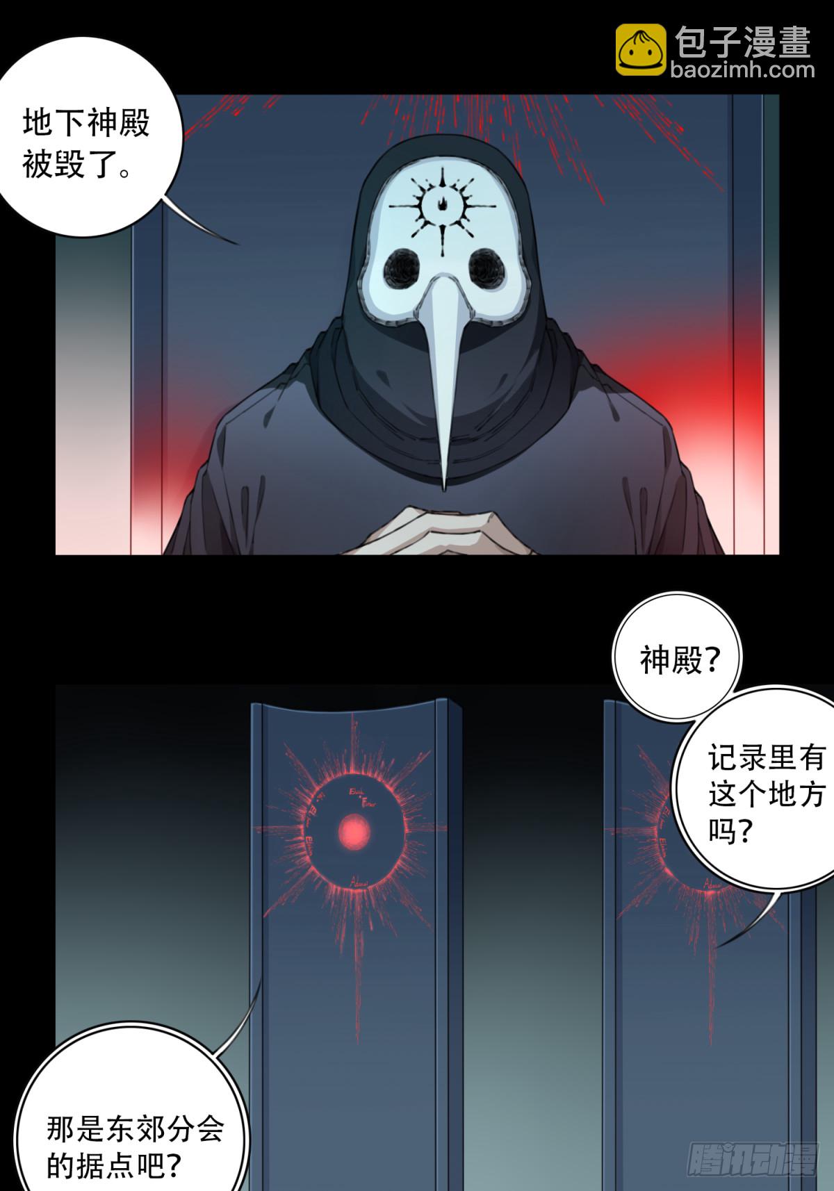 115：地下神殿（18）-第118话