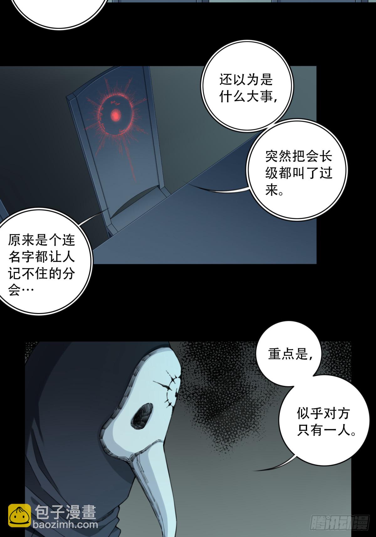 115：地下神殿（18）-第118话