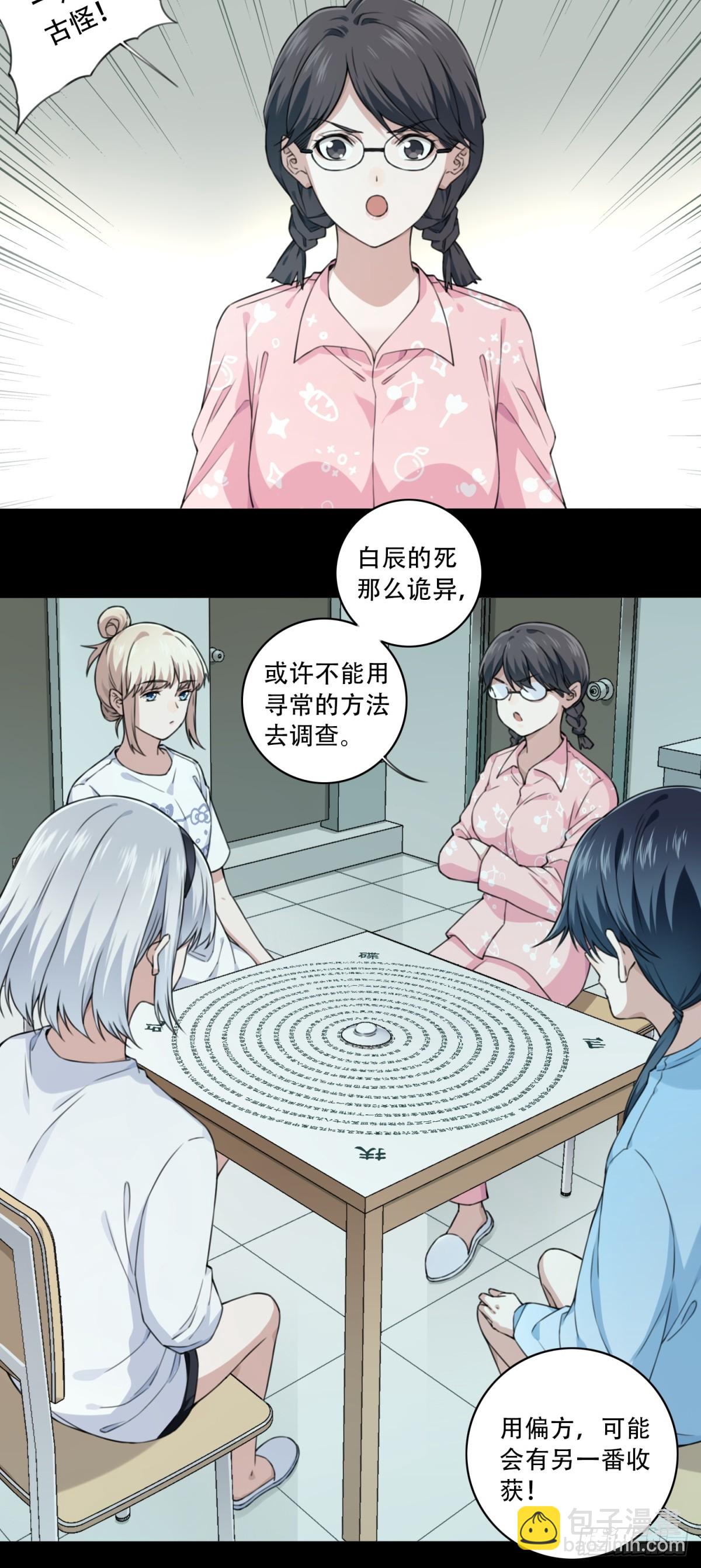 番外：新手任务（2）-第126话