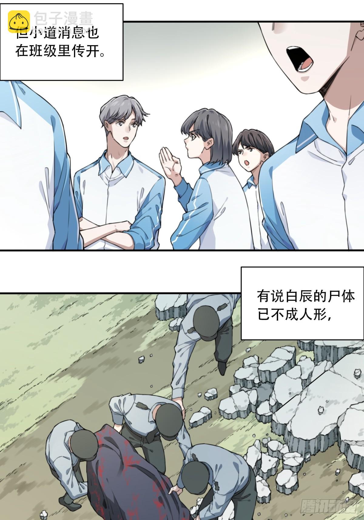 番外：新手任务（2）-第126话