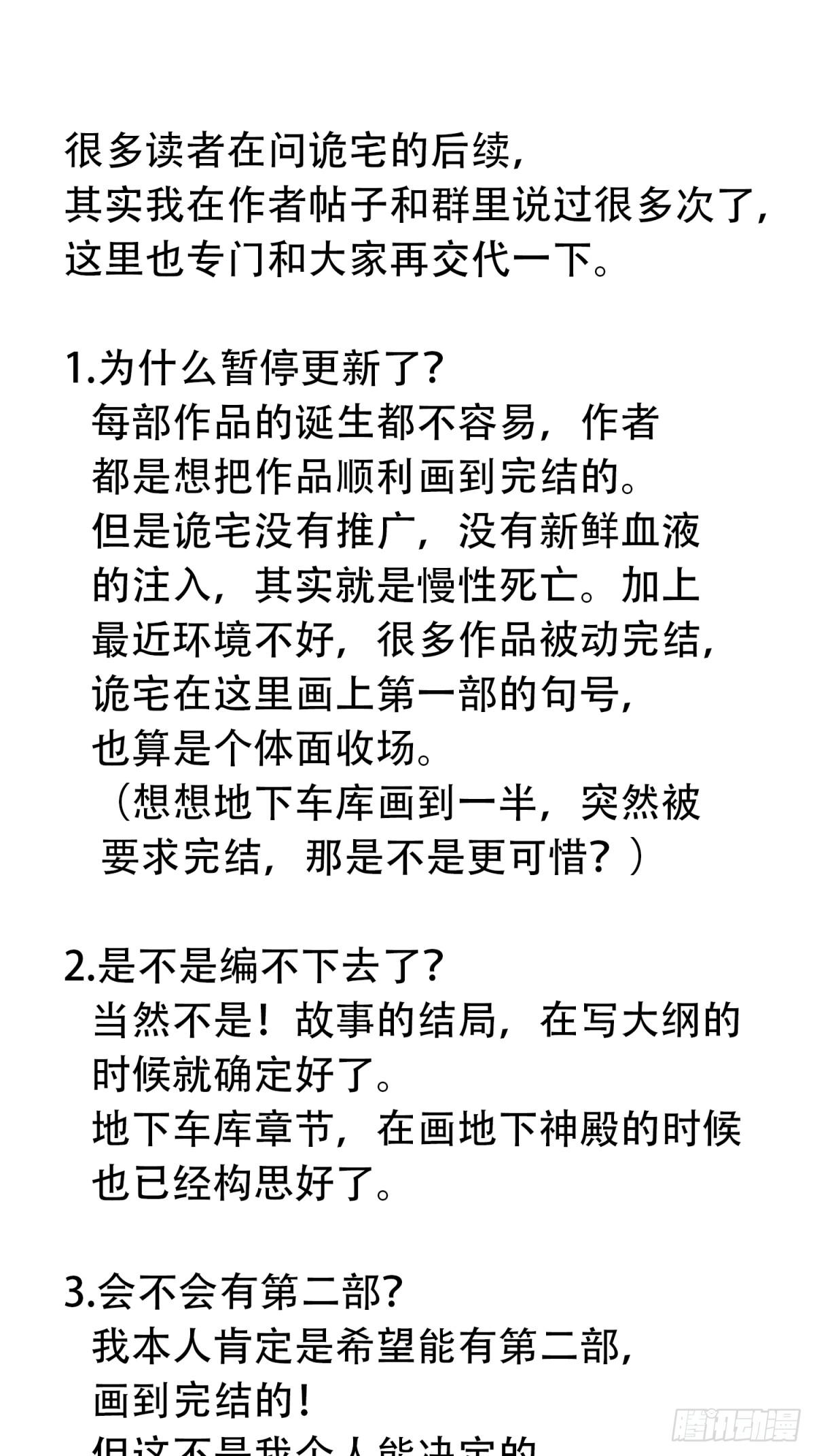 作者的话-第136话