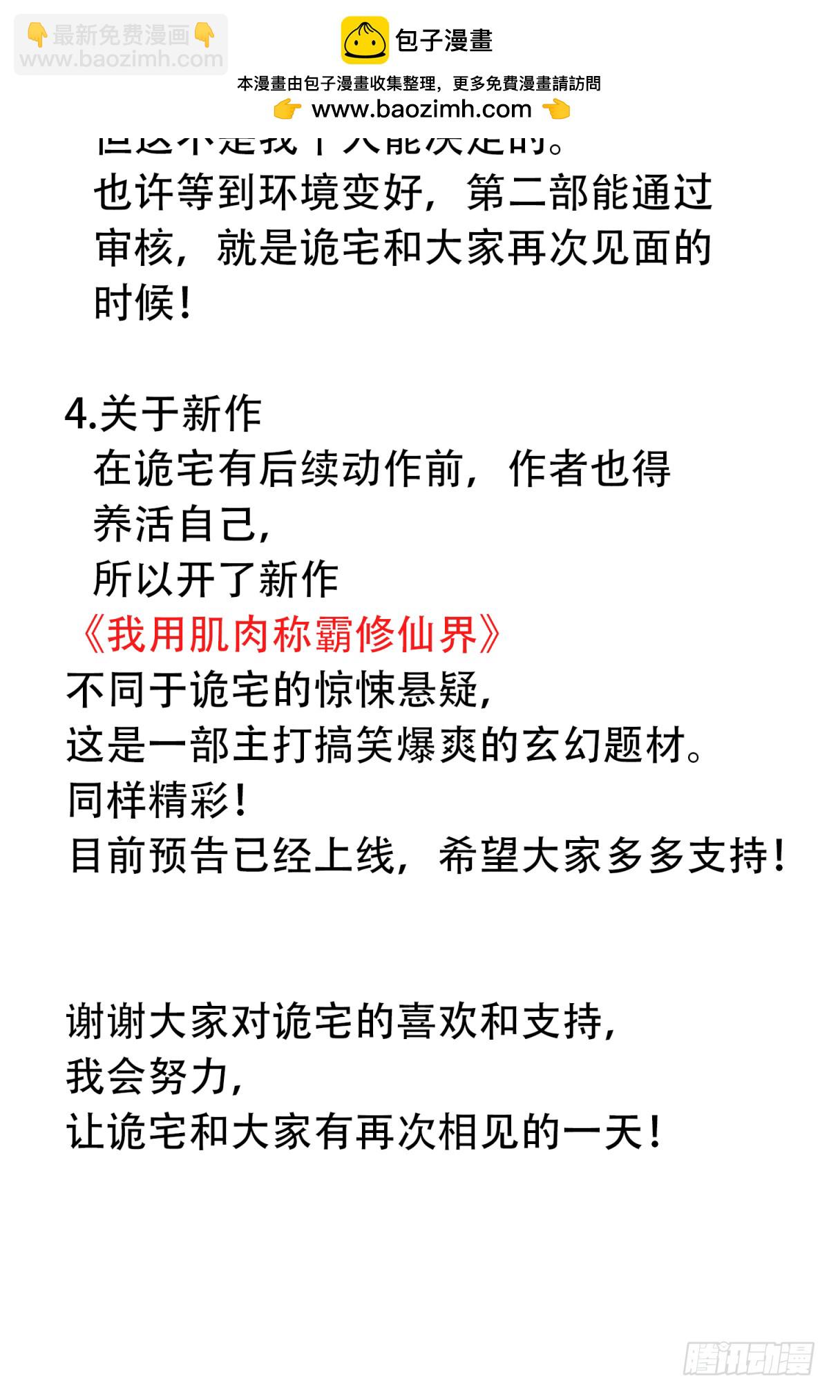 作者的话-第136话