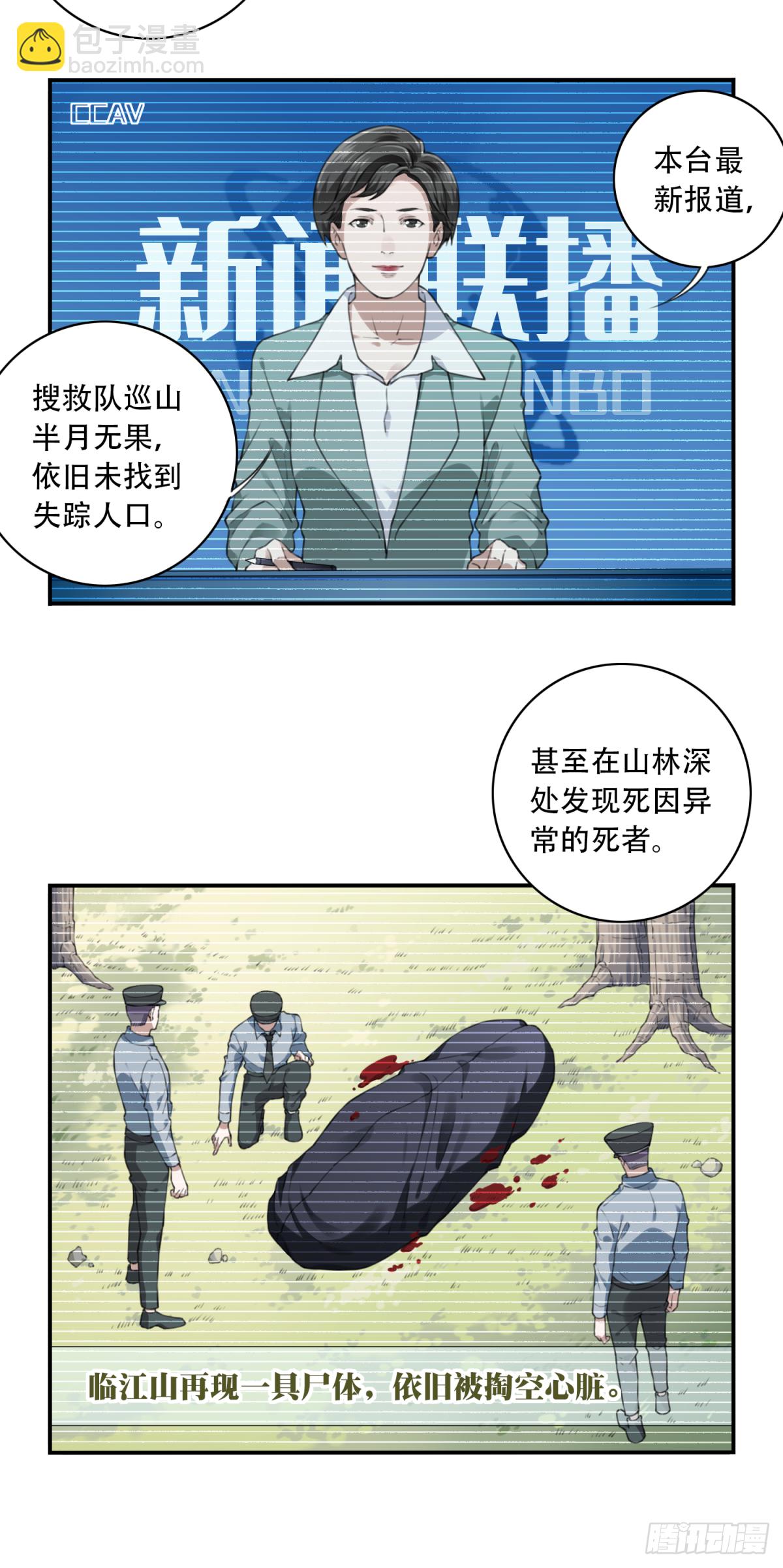 015：阴山古楼（2）(1/2)-第16话