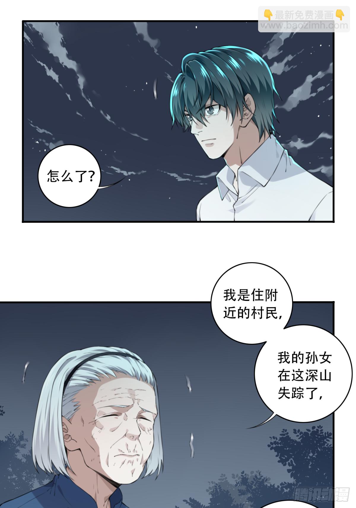 015：阴山古楼（2）(1/2)-第16话