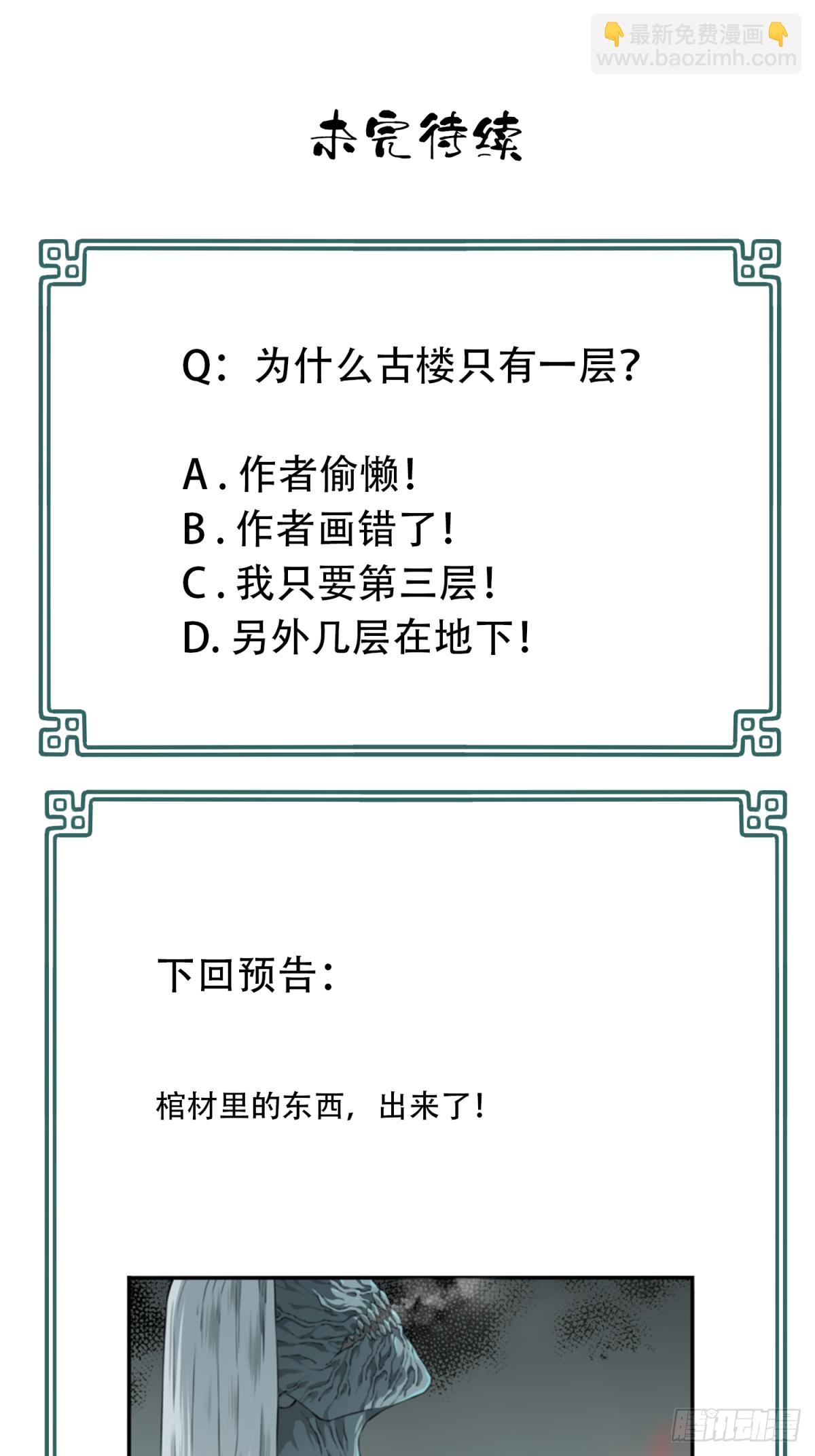 017：阴山古楼（4）-第18话