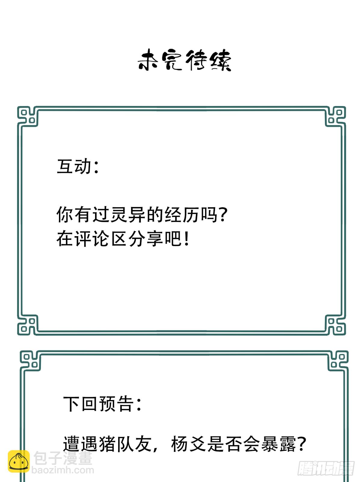 021：阴山古楼（8）-第22话