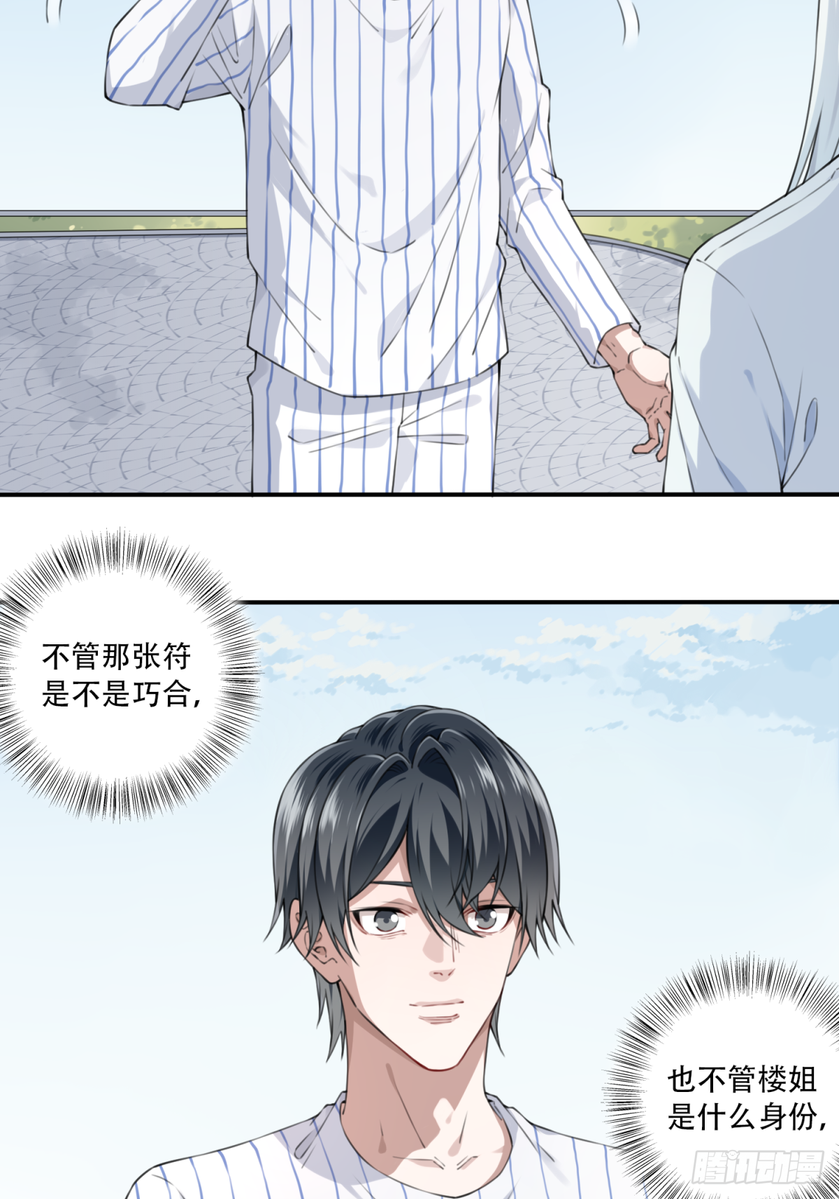 025：威胁-第26话