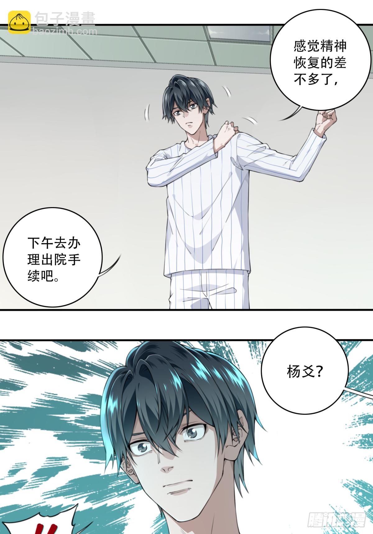 025：威胁-第26话