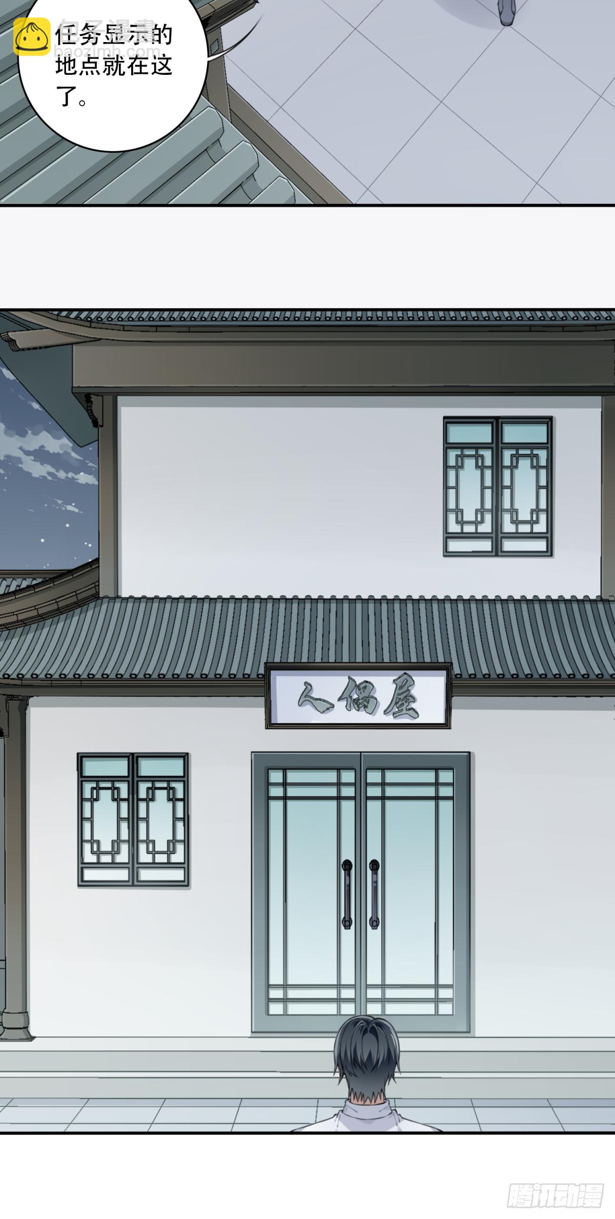 027：人偶屋（1）-第28话