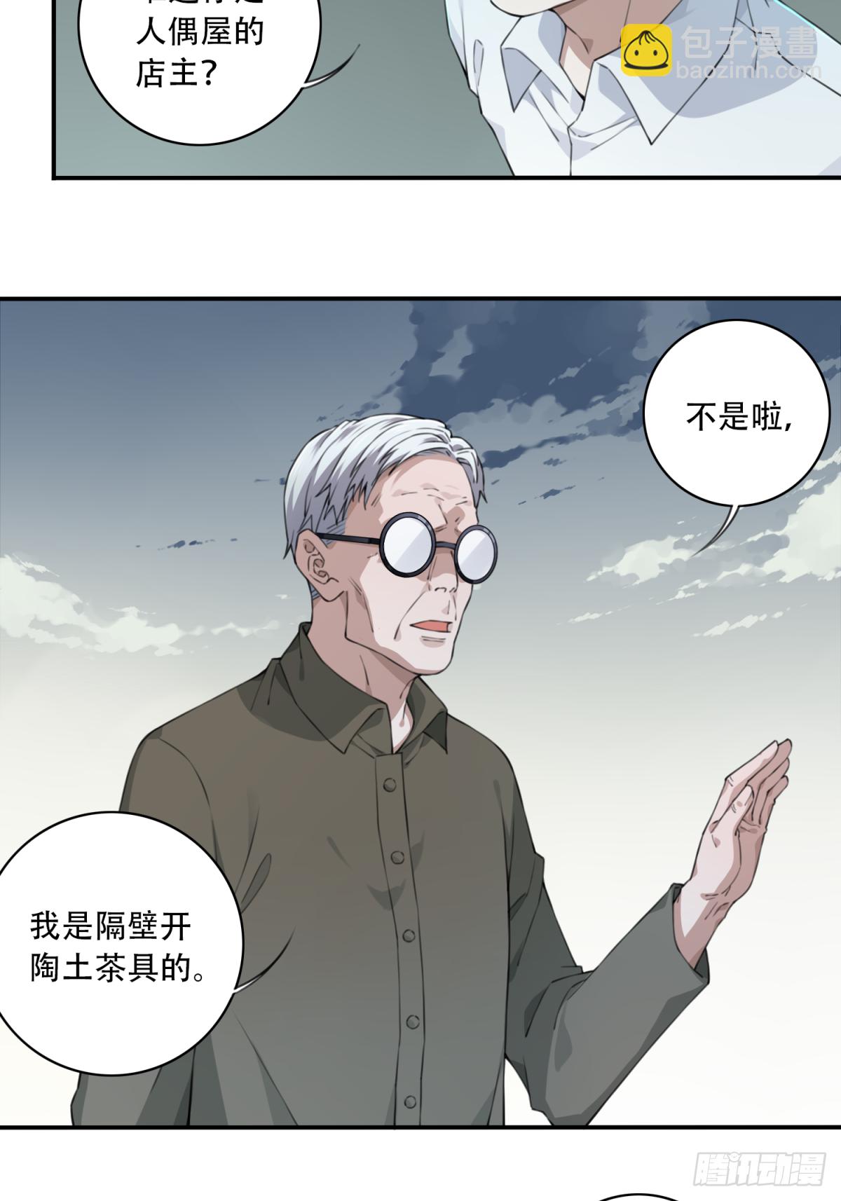 027：人偶屋（1）-第28话