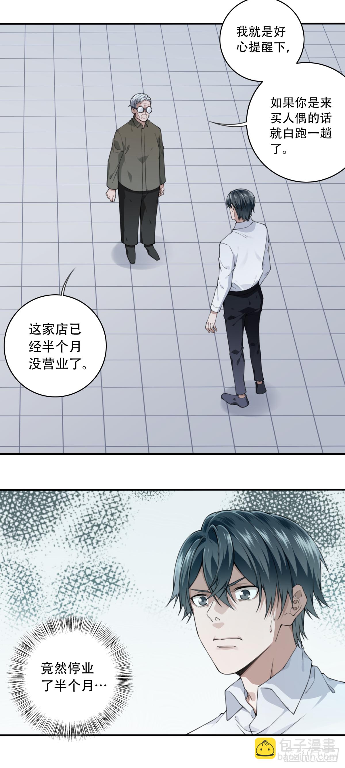 027：人偶屋（1）-第28话