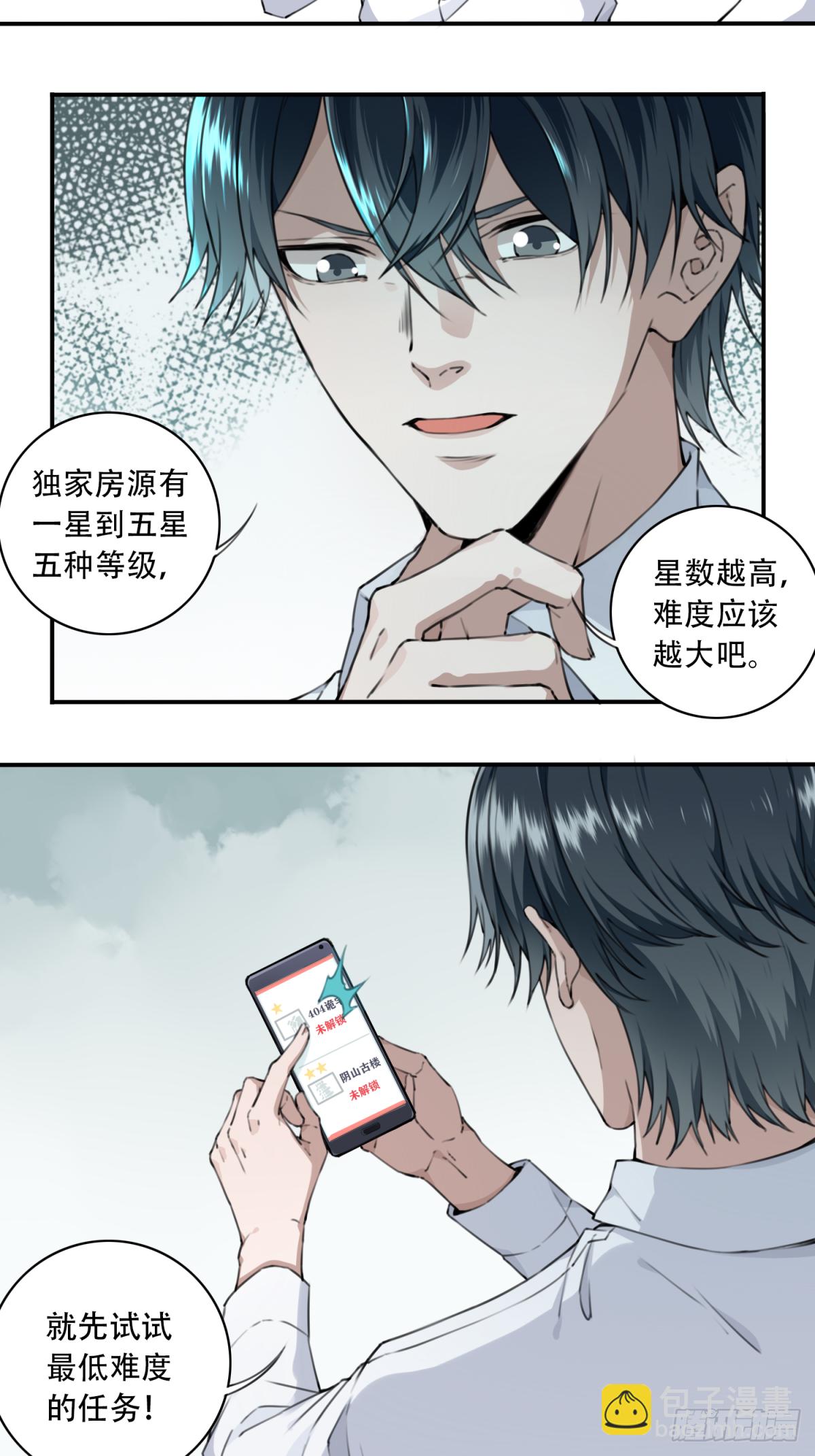 003：缠身-第4话