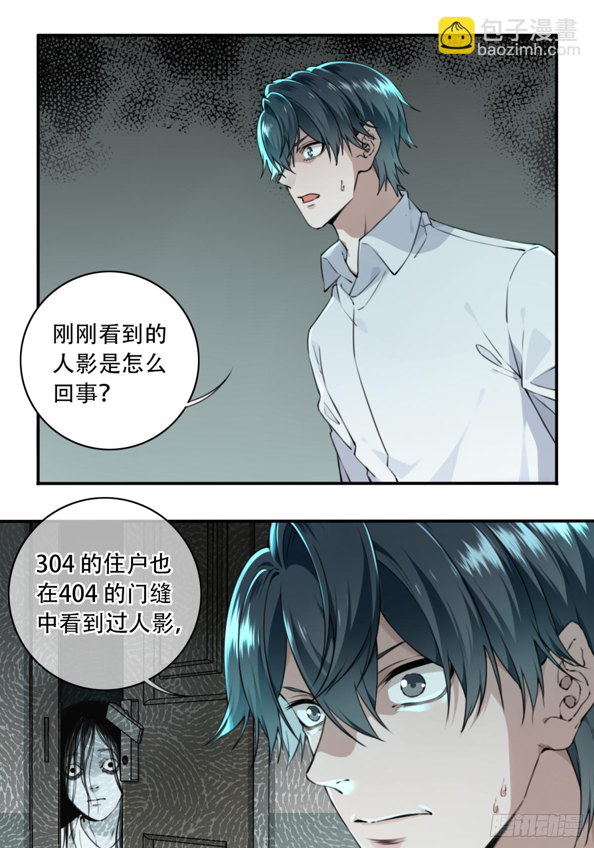 005：404诡宅（2）-第6话