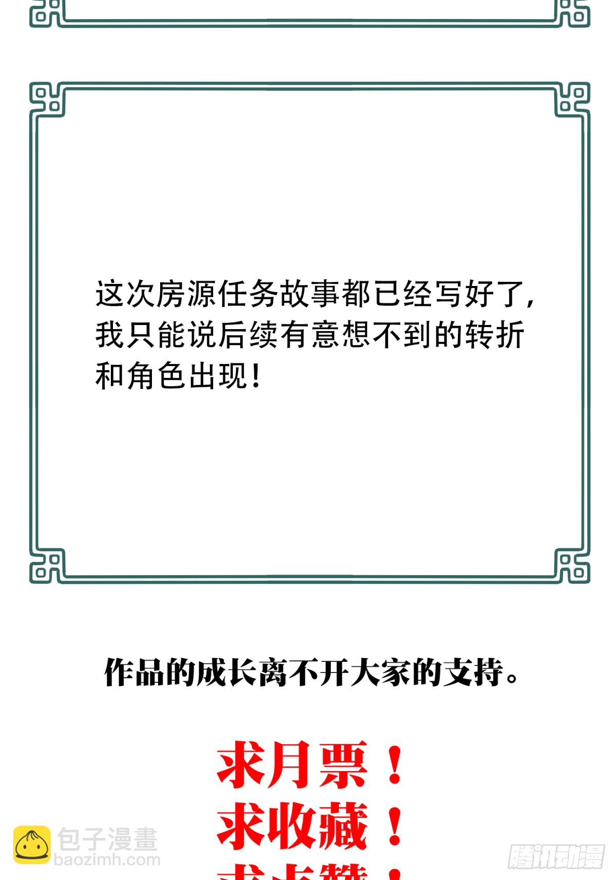 051：甜蜜家园（6）-第52话