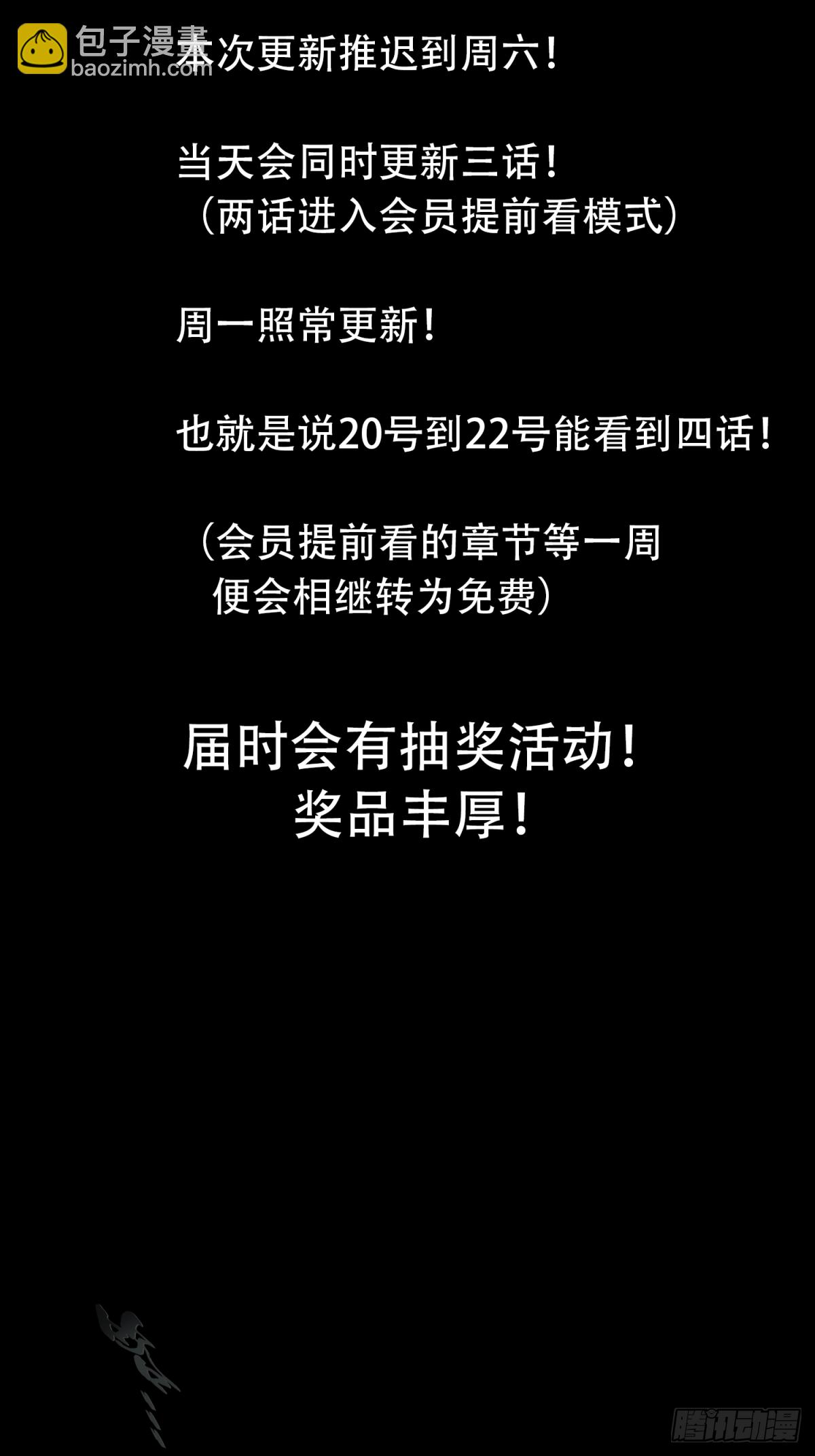 延更预告-第54话