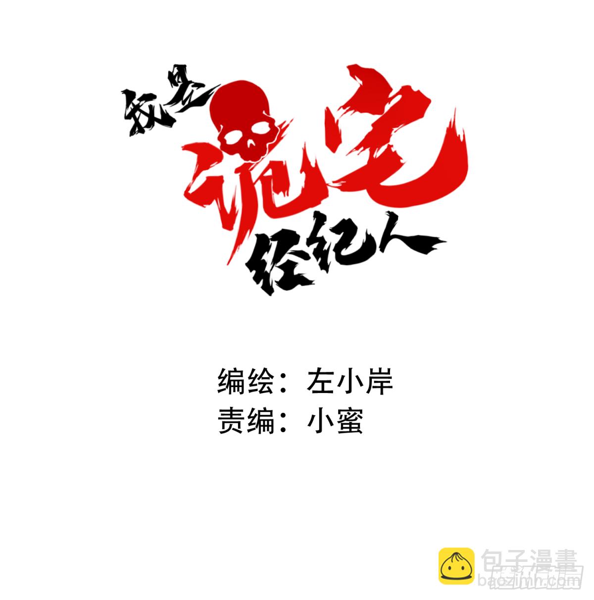 007：404诡宅（4）-第8话