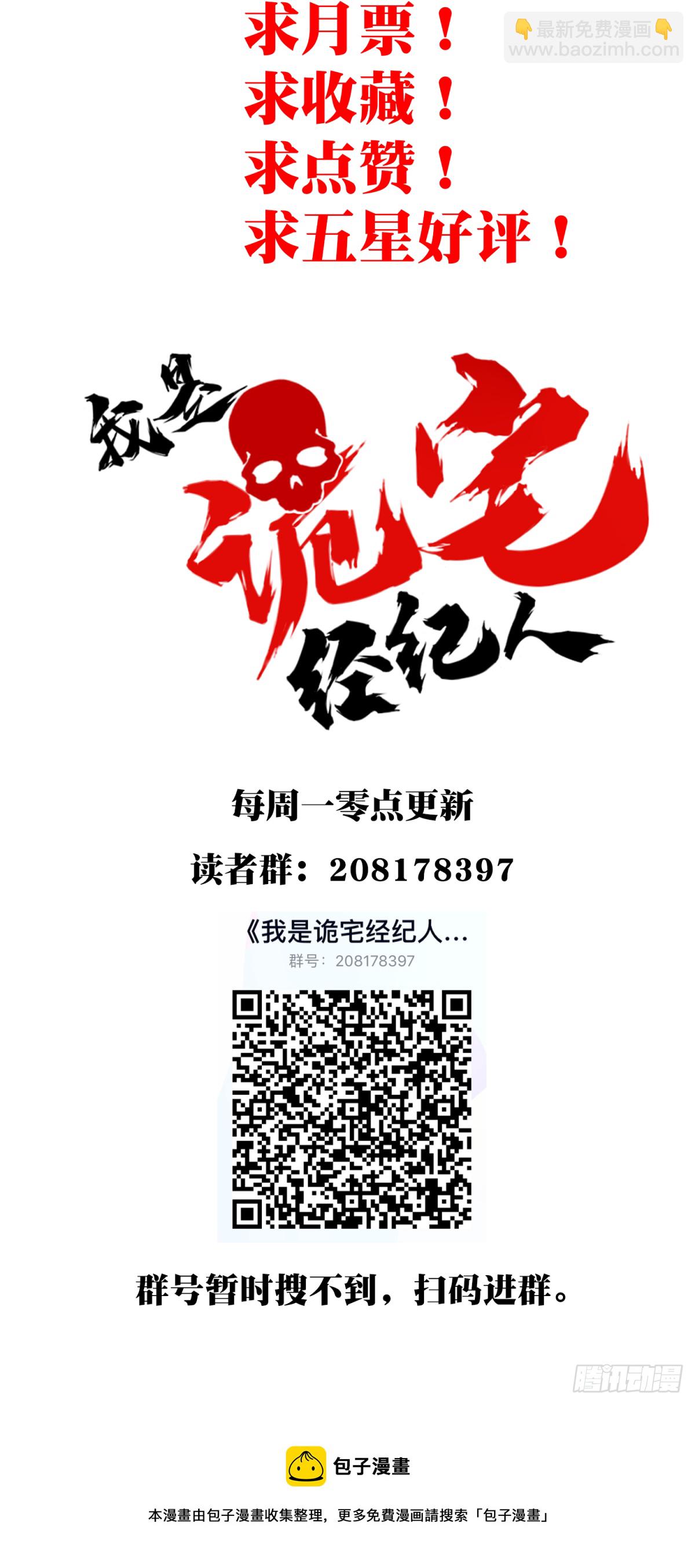 074：善后-第76话