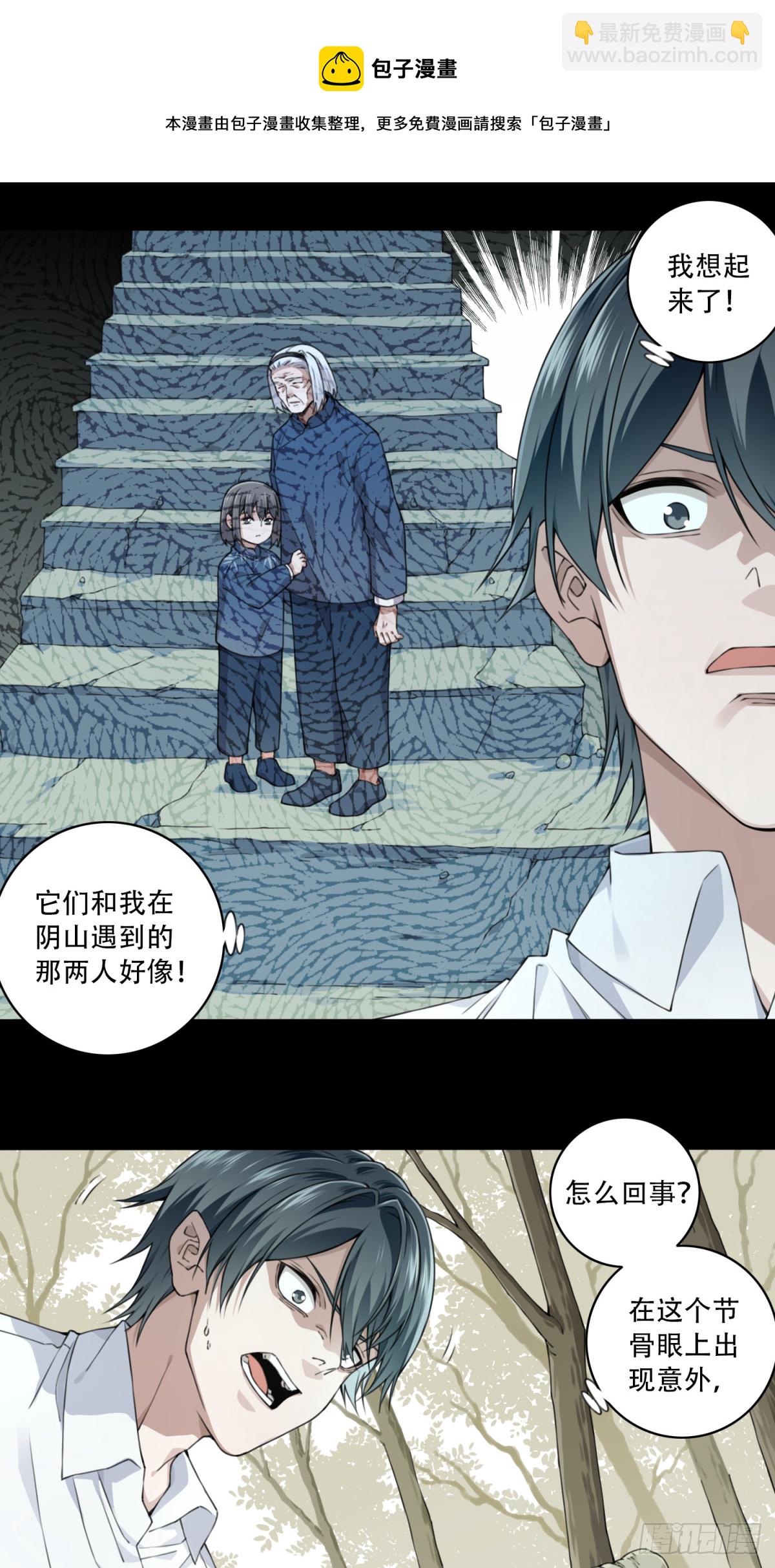 078：尸家重地（2）-第80话